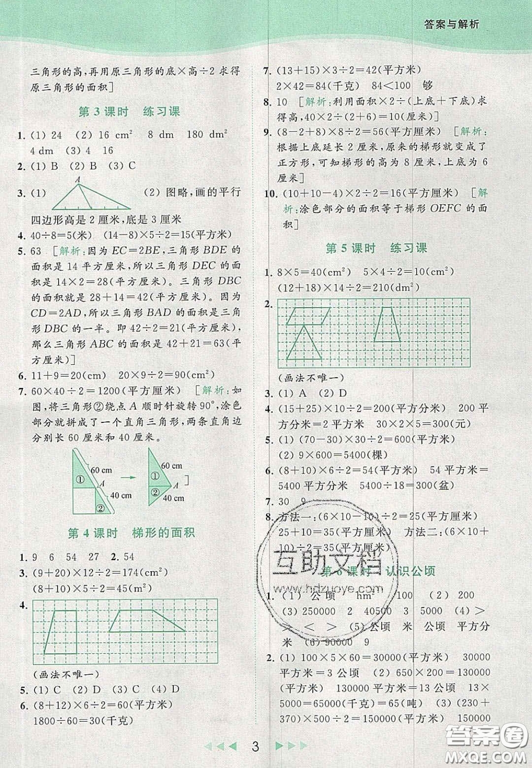 北京教育出版社2020年亮點(diǎn)給力提優(yōu)課時(shí)作業(yè)本五年級(jí)數(shù)學(xué)上冊(cè)江蘇版答案