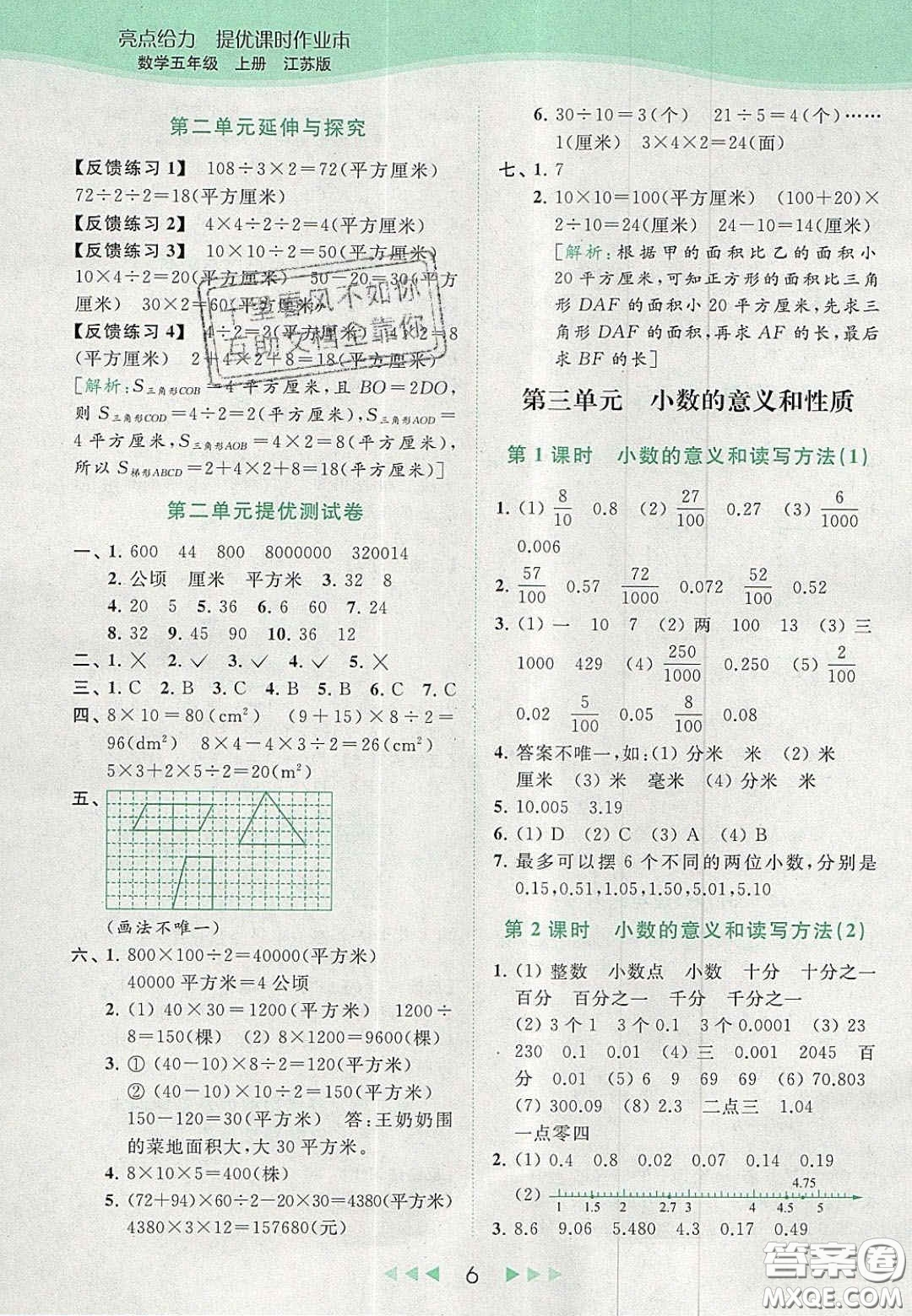 北京教育出版社2020年亮點(diǎn)給力提優(yōu)課時(shí)作業(yè)本五年級(jí)數(shù)學(xué)上冊(cè)江蘇版答案