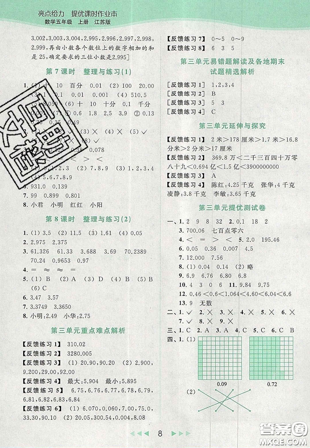 北京教育出版社2020年亮點(diǎn)給力提優(yōu)課時(shí)作業(yè)本五年級(jí)數(shù)學(xué)上冊(cè)江蘇版答案