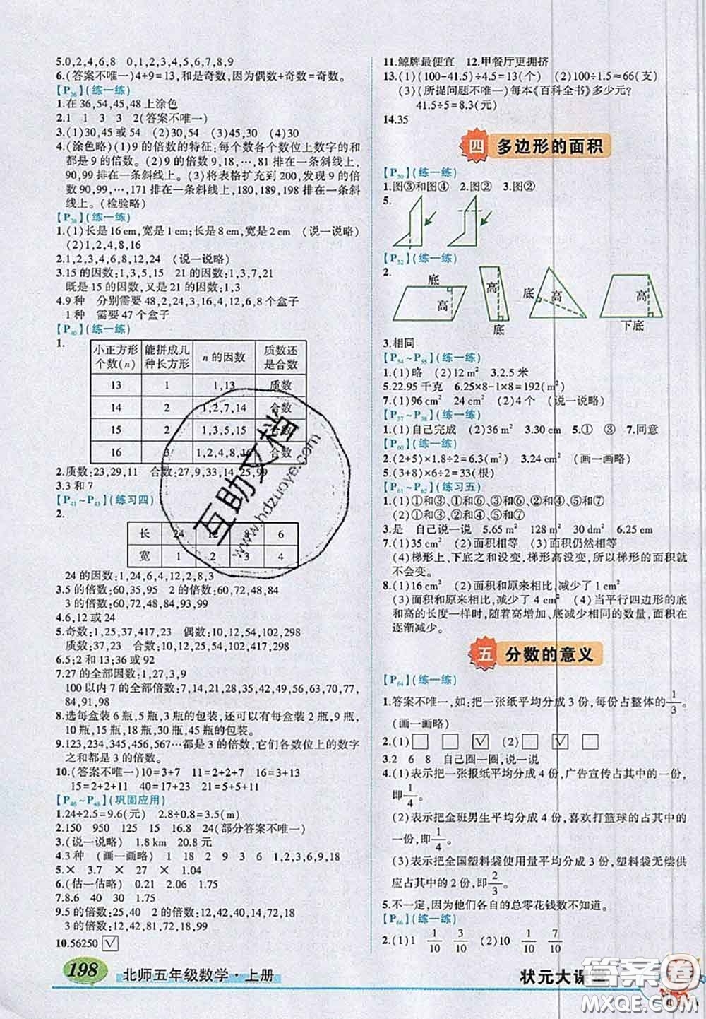 北京師范大學(xué)出版社2020年課本教材五年級(jí)數(shù)學(xué)上冊(cè)北師版答案