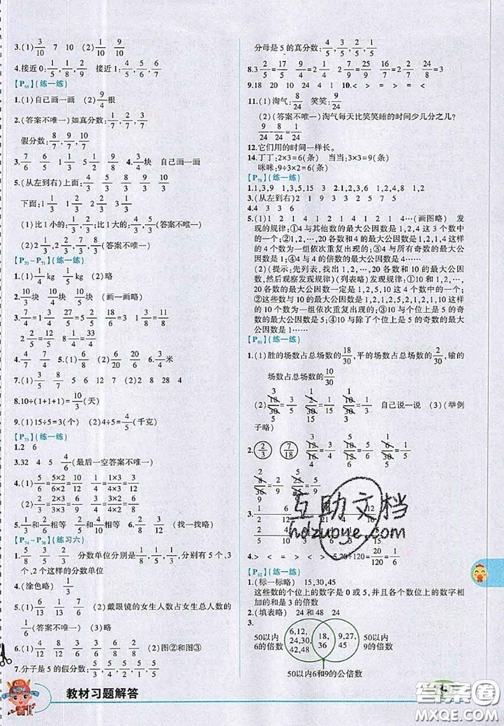 北京師范大學(xué)出版社2020年課本教材五年級(jí)數(shù)學(xué)上冊(cè)北師版答案