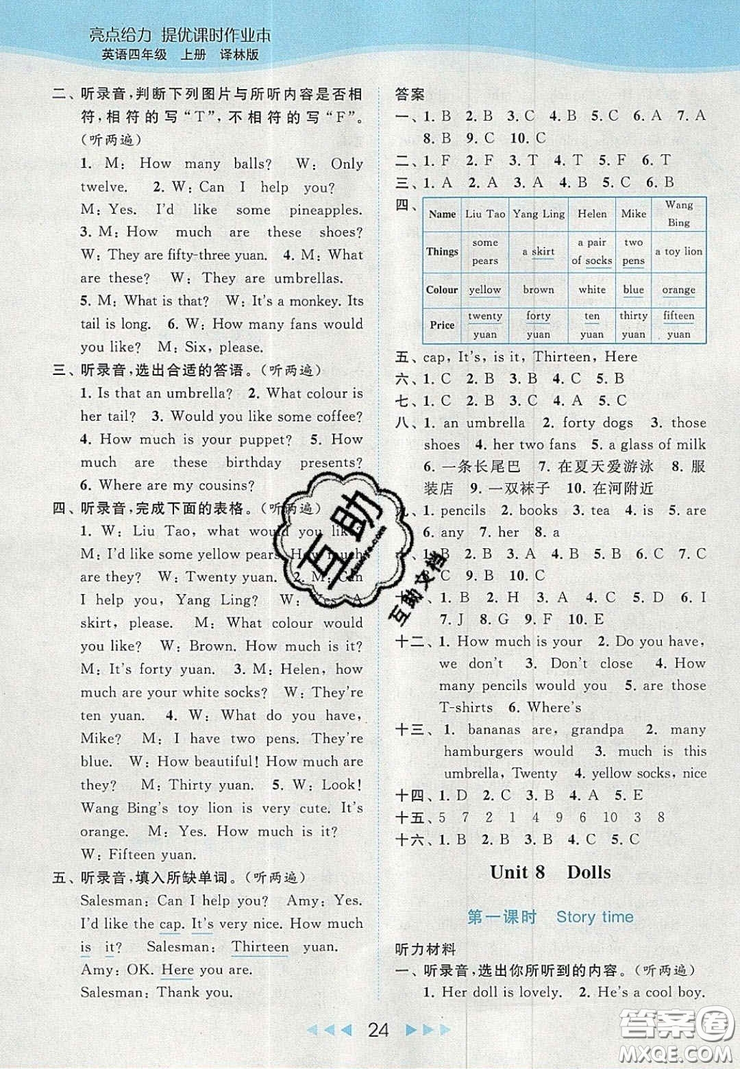 北京教育出版社2020年亮點給力提優(yōu)課時作業(yè)本四年級英語上冊譯林版答案