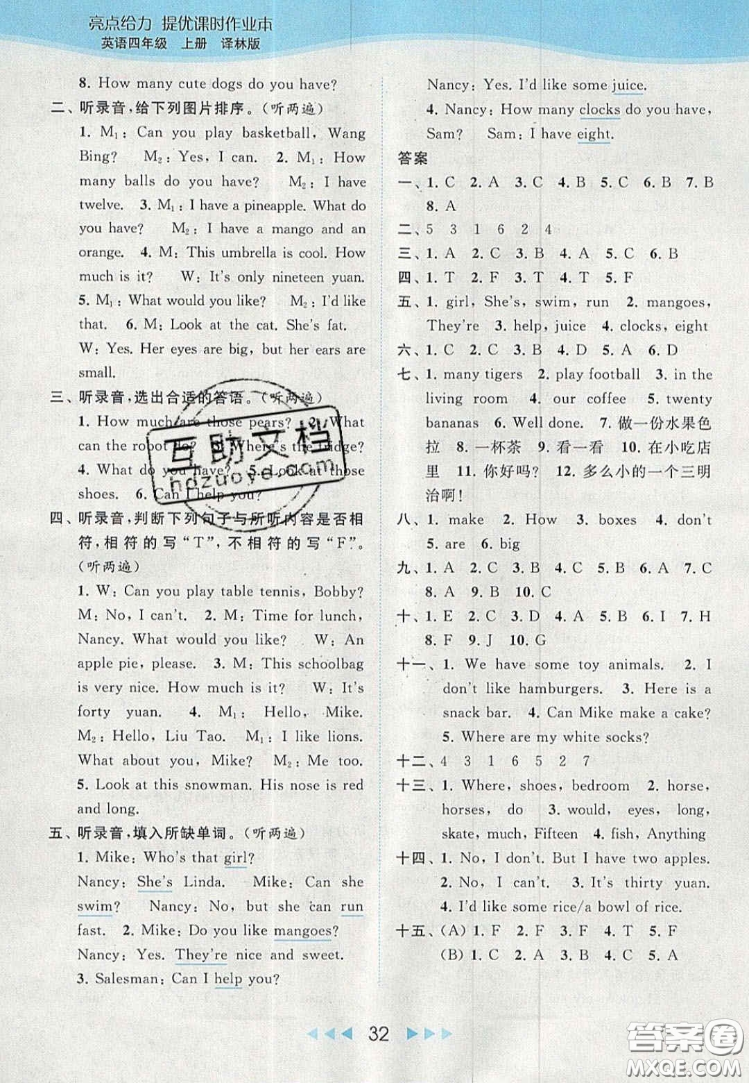 北京教育出版社2020年亮點給力提優(yōu)課時作業(yè)本四年級英語上冊譯林版答案