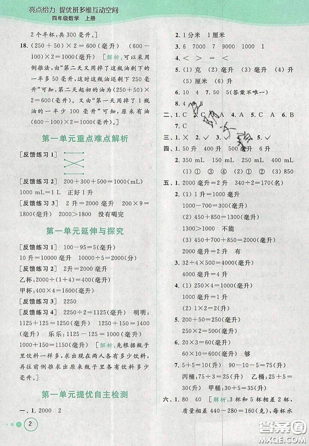 2020亮點(diǎn)給力提優(yōu)班多維互動(dòng)空間四年級(jí)數(shù)學(xué)上冊(cè)人教版答案