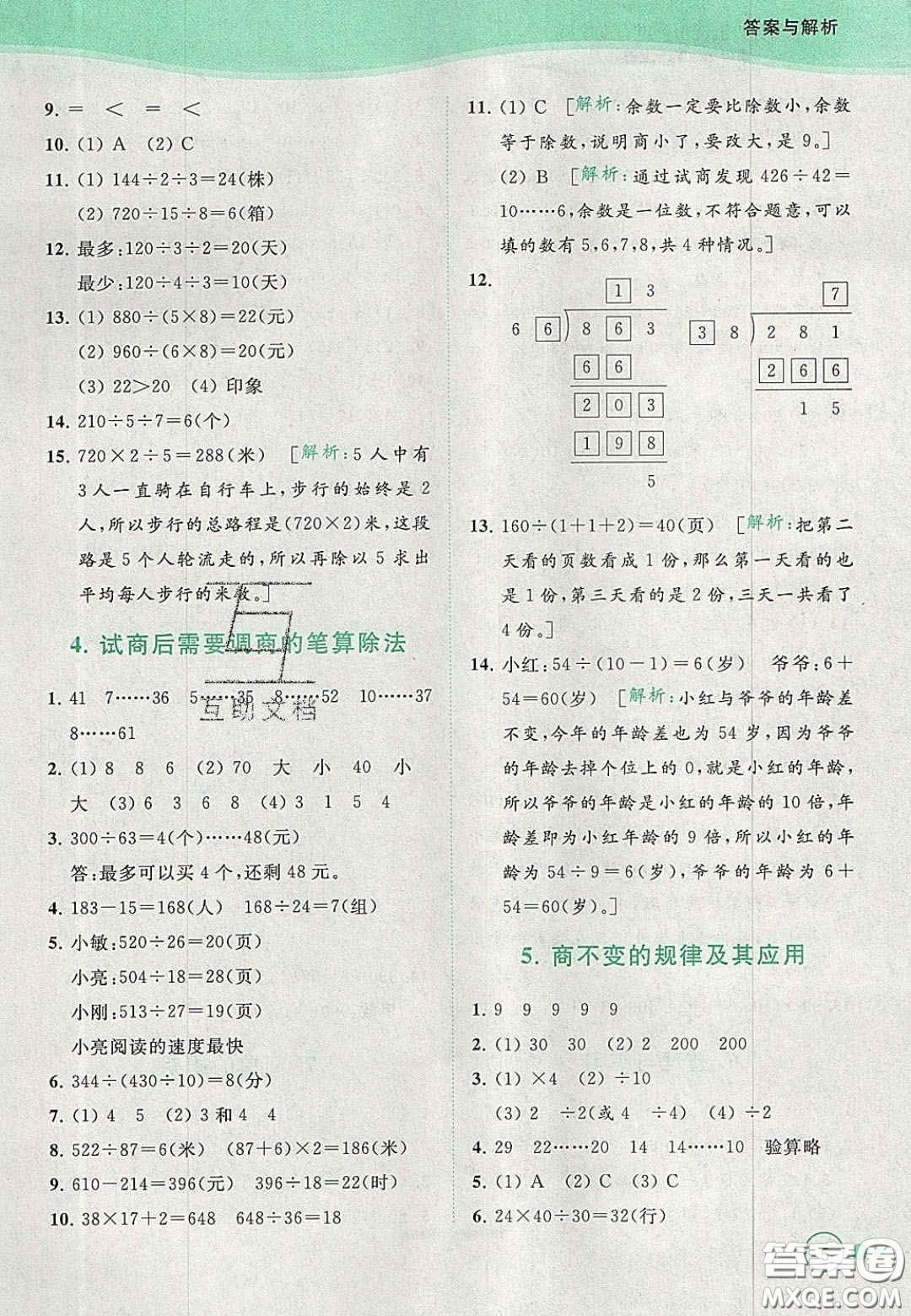 2020亮點(diǎn)給力提優(yōu)班多維互動(dòng)空間四年級(jí)數(shù)學(xué)上冊(cè)人教版答案