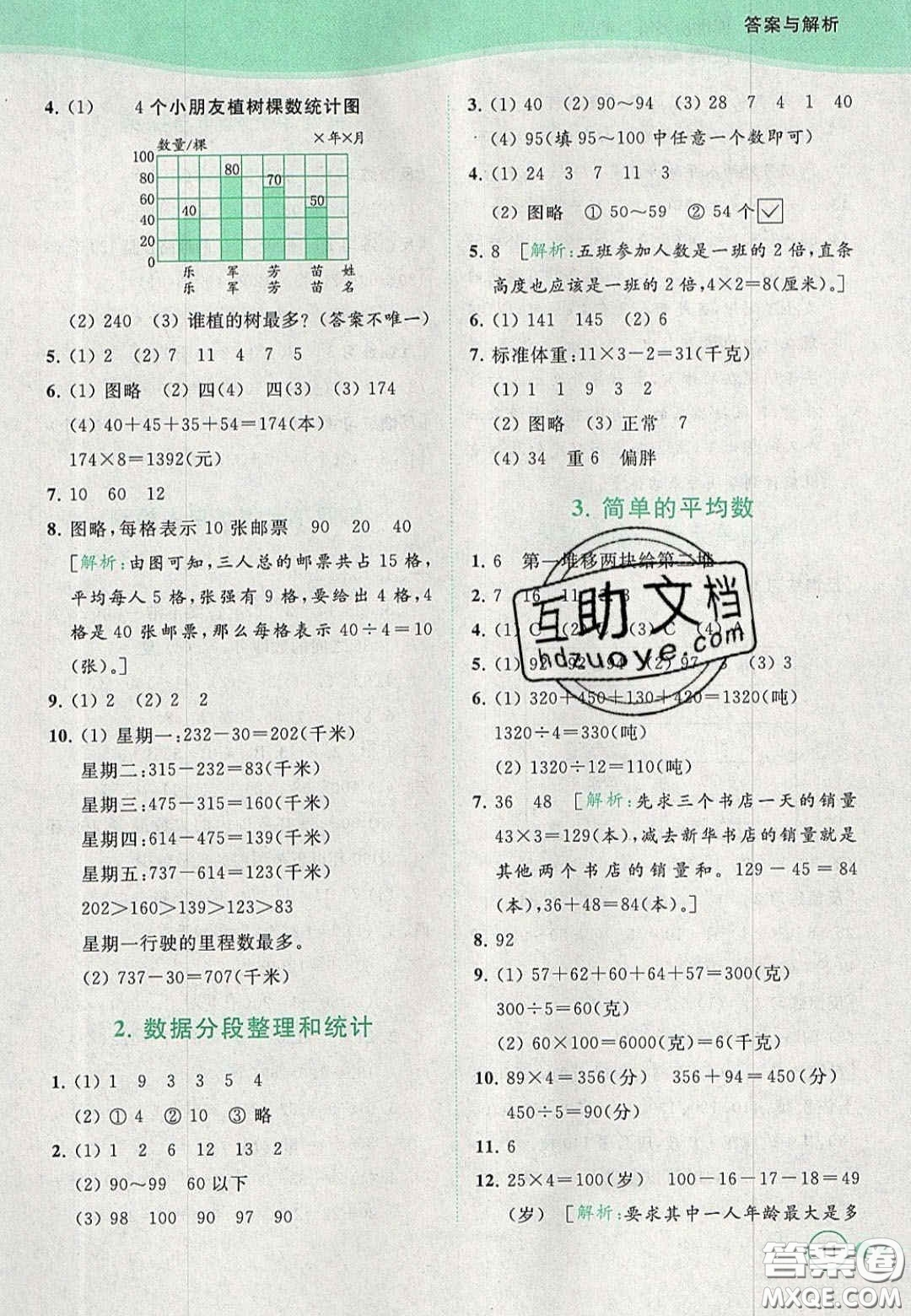 2020亮點(diǎn)給力提優(yōu)班多維互動(dòng)空間四年級(jí)數(shù)學(xué)上冊(cè)人教版答案