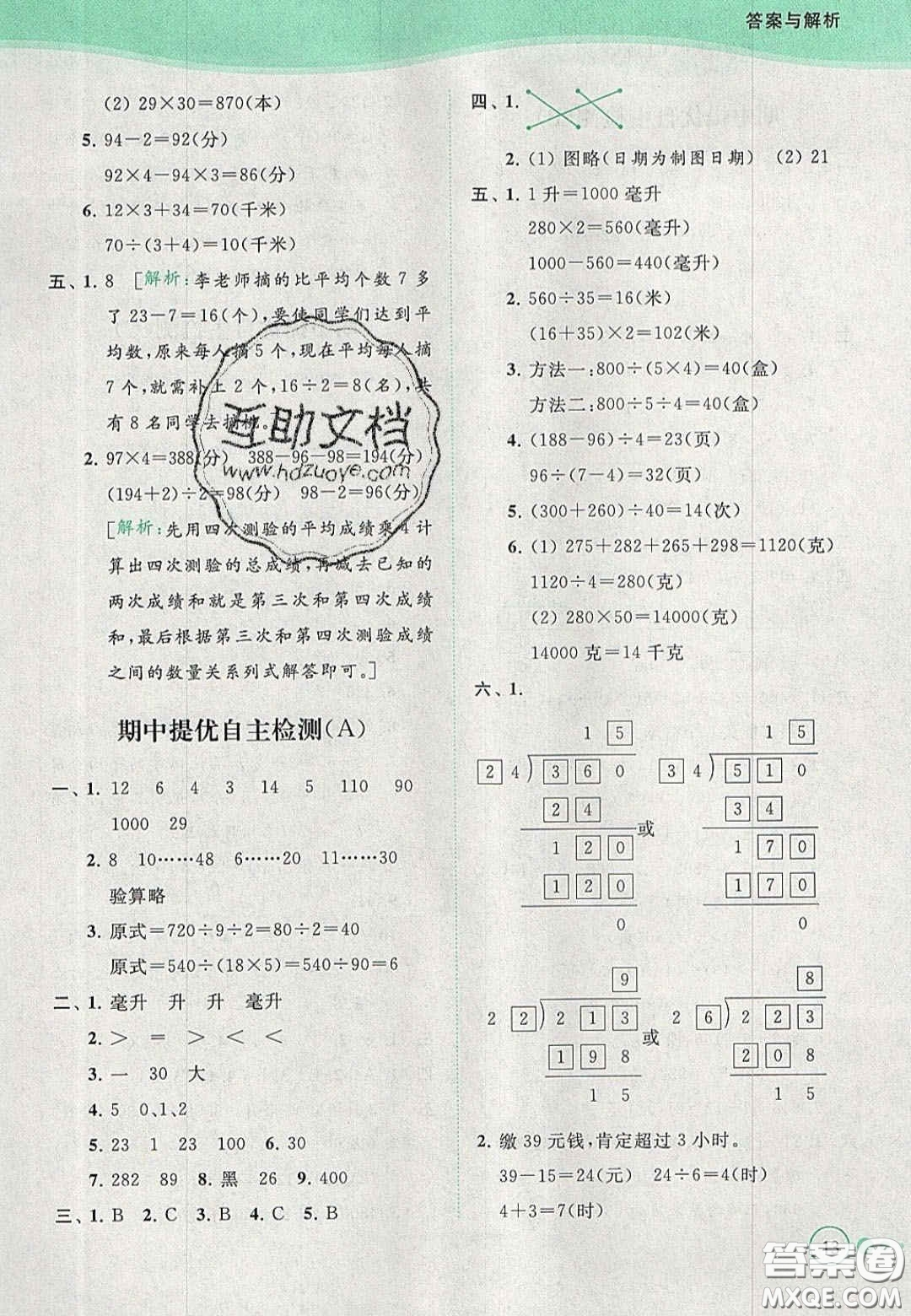 2020亮點(diǎn)給力提優(yōu)班多維互動(dòng)空間四年級(jí)數(shù)學(xué)上冊(cè)人教版答案