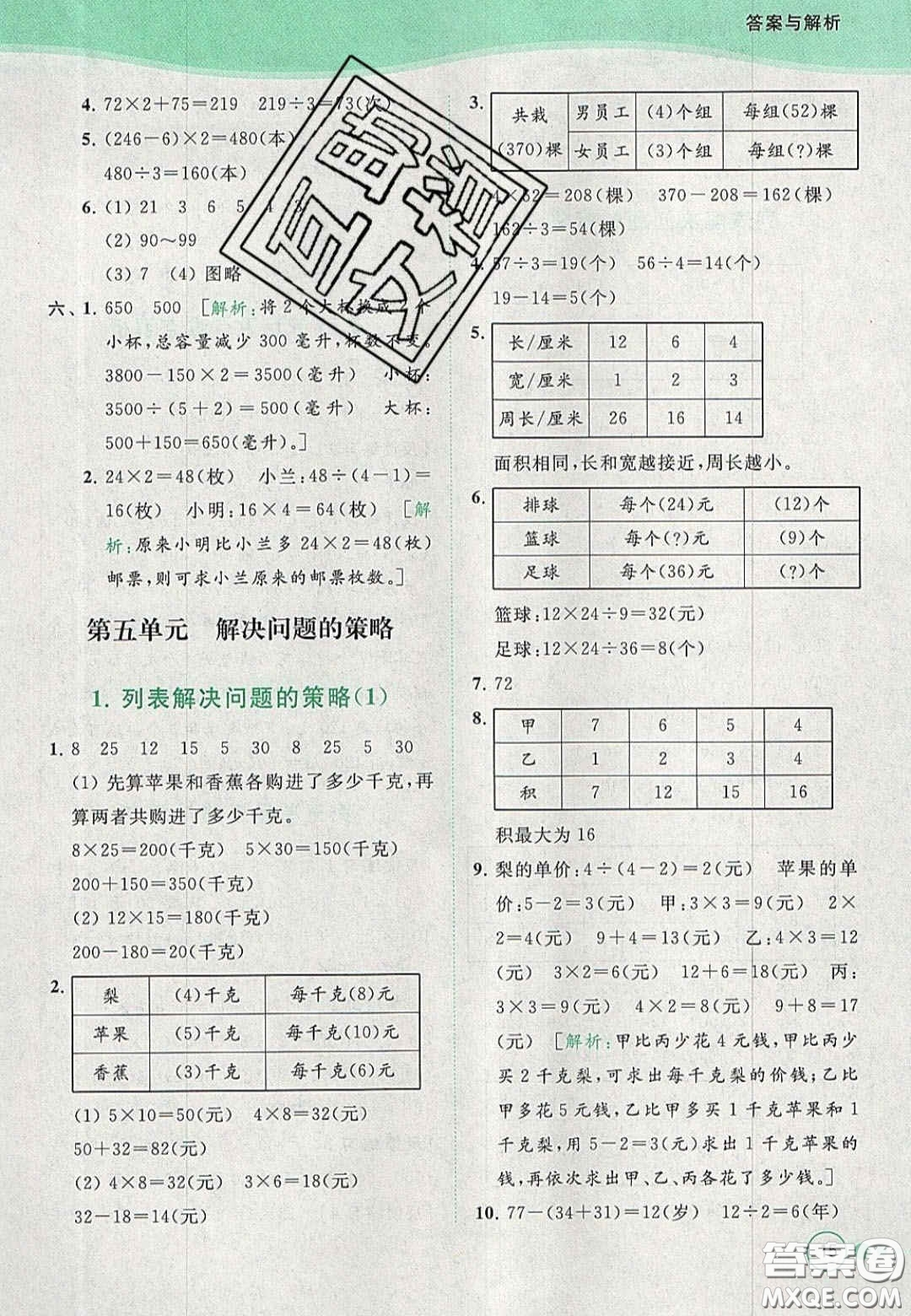 2020亮點(diǎn)給力提優(yōu)班多維互動(dòng)空間四年級(jí)數(shù)學(xué)上冊(cè)人教版答案