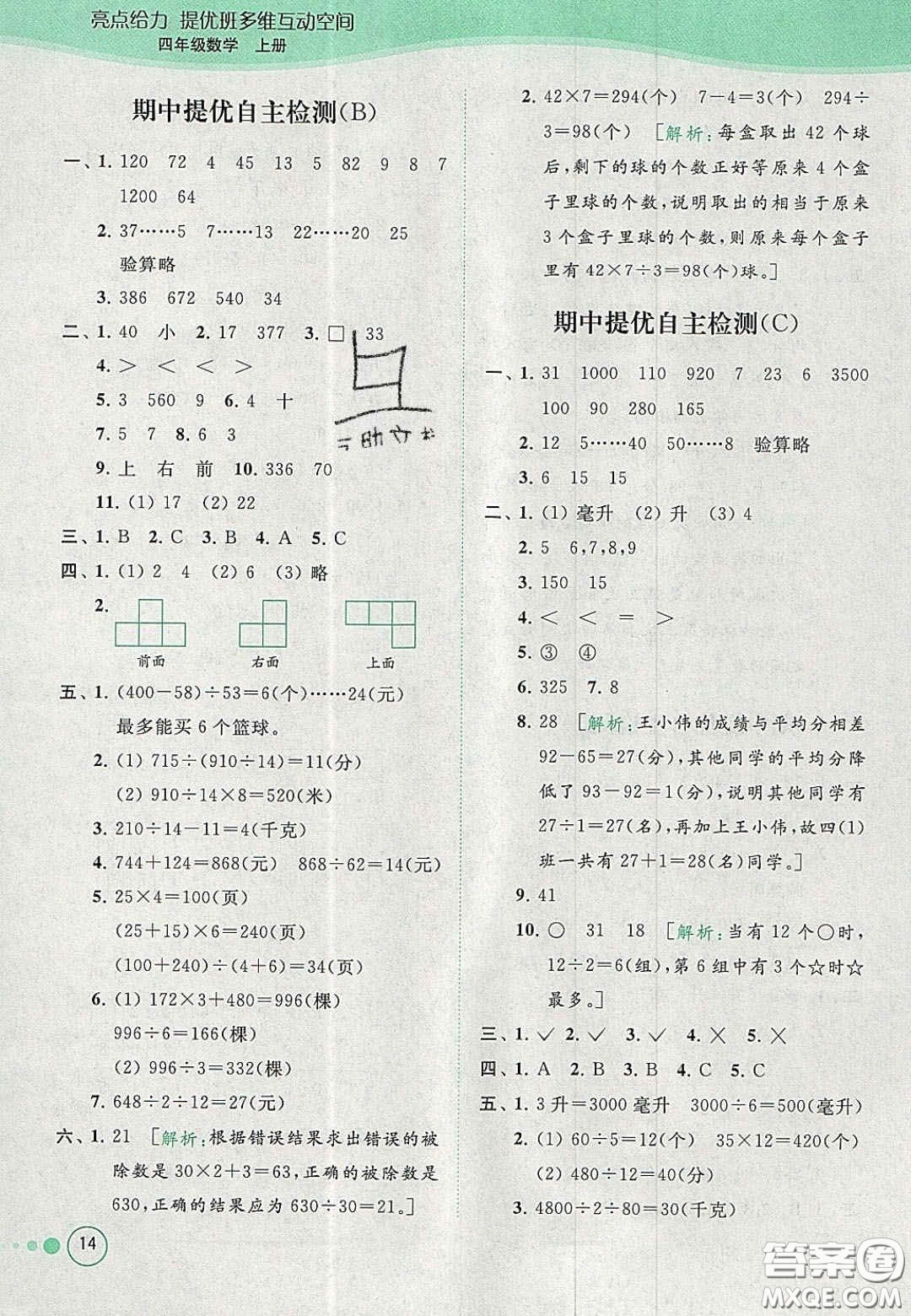 2020亮點(diǎn)給力提優(yōu)班多維互動(dòng)空間四年級(jí)數(shù)學(xué)上冊(cè)人教版答案