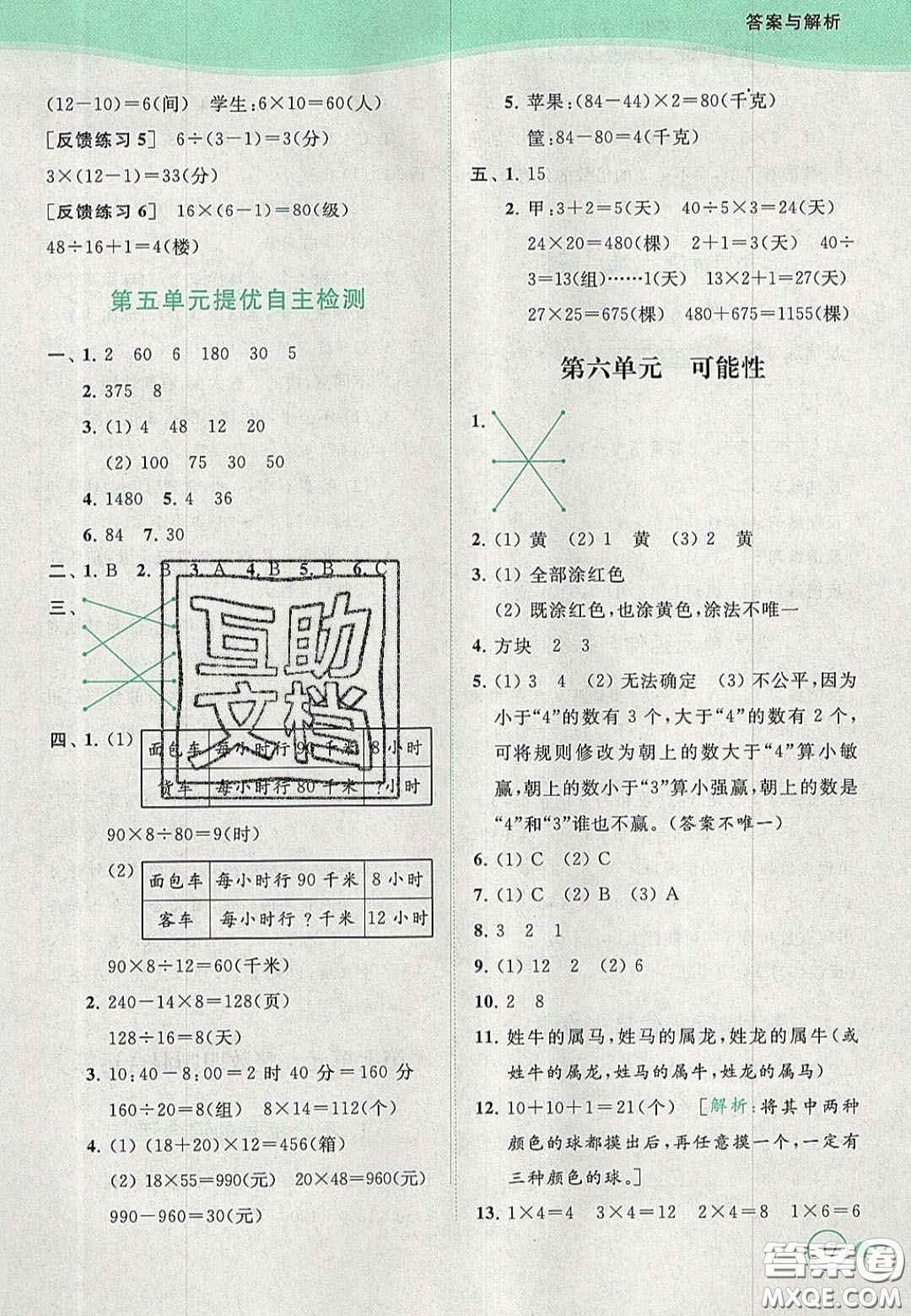 2020亮點(diǎn)給力提優(yōu)班多維互動(dòng)空間四年級(jí)數(shù)學(xué)上冊(cè)人教版答案