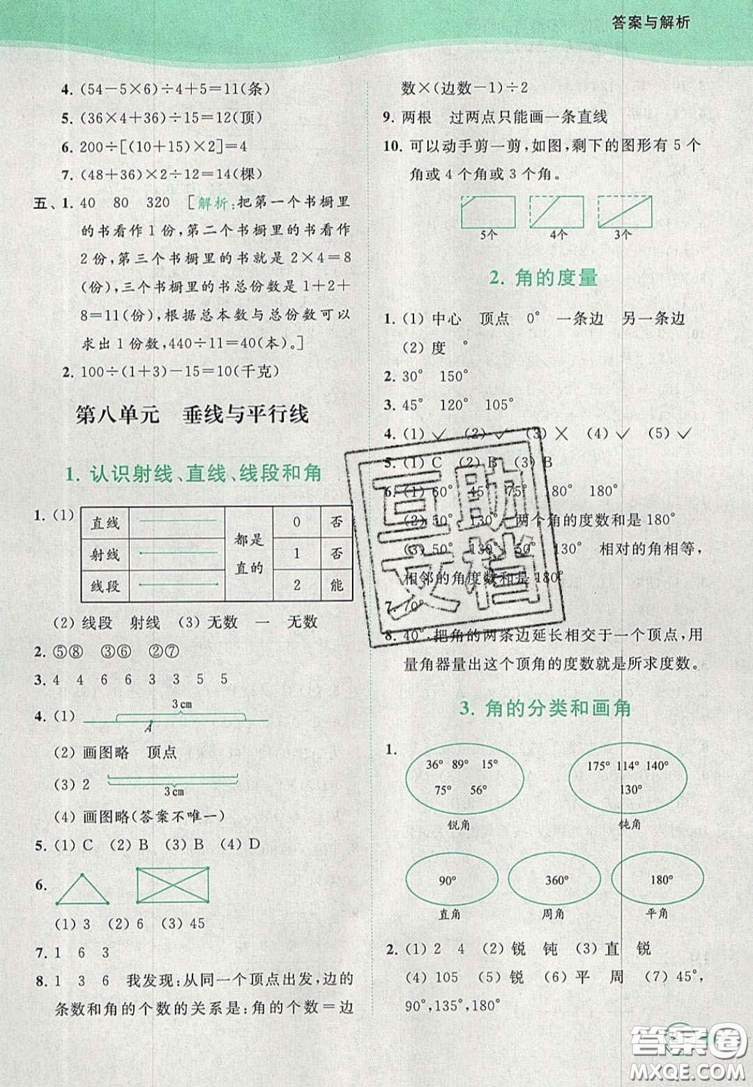 2020亮點(diǎn)給力提優(yōu)班多維互動(dòng)空間四年級(jí)數(shù)學(xué)上冊(cè)人教版答案