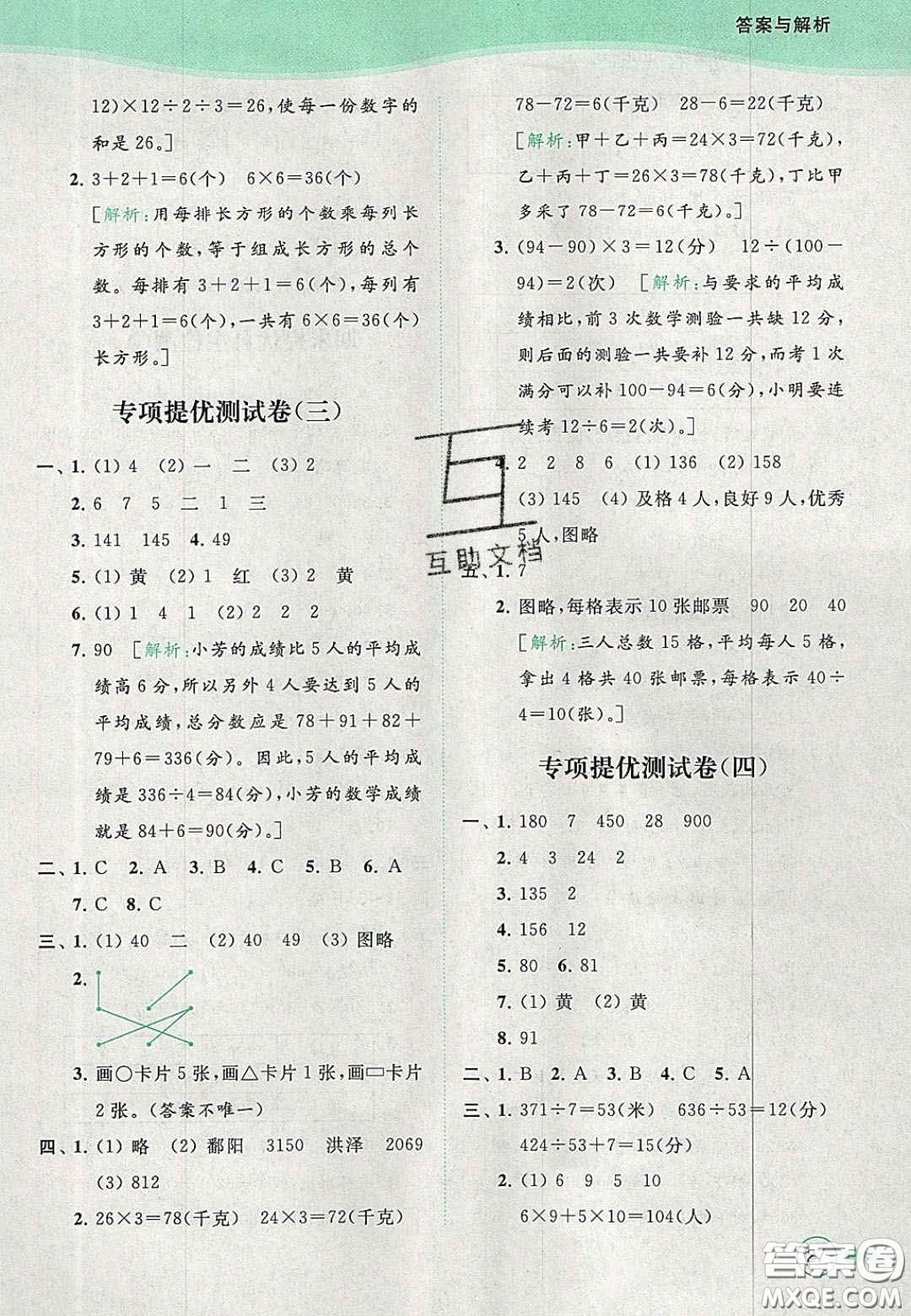 2020亮點(diǎn)給力提優(yōu)班多維互動(dòng)空間四年級(jí)數(shù)學(xué)上冊(cè)人教版答案