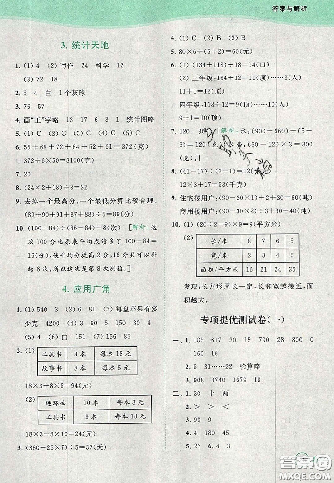 2020亮點(diǎn)給力提優(yōu)班多維互動(dòng)空間四年級(jí)數(shù)學(xué)上冊(cè)人教版答案