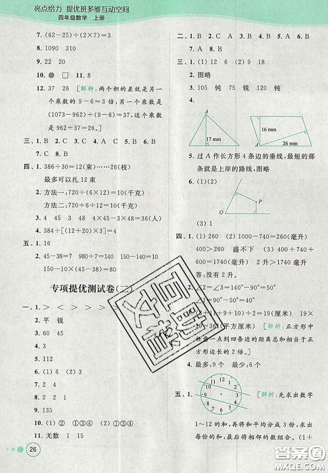 2020亮點(diǎn)給力提優(yōu)班多維互動(dòng)空間四年級(jí)數(shù)學(xué)上冊(cè)人教版答案