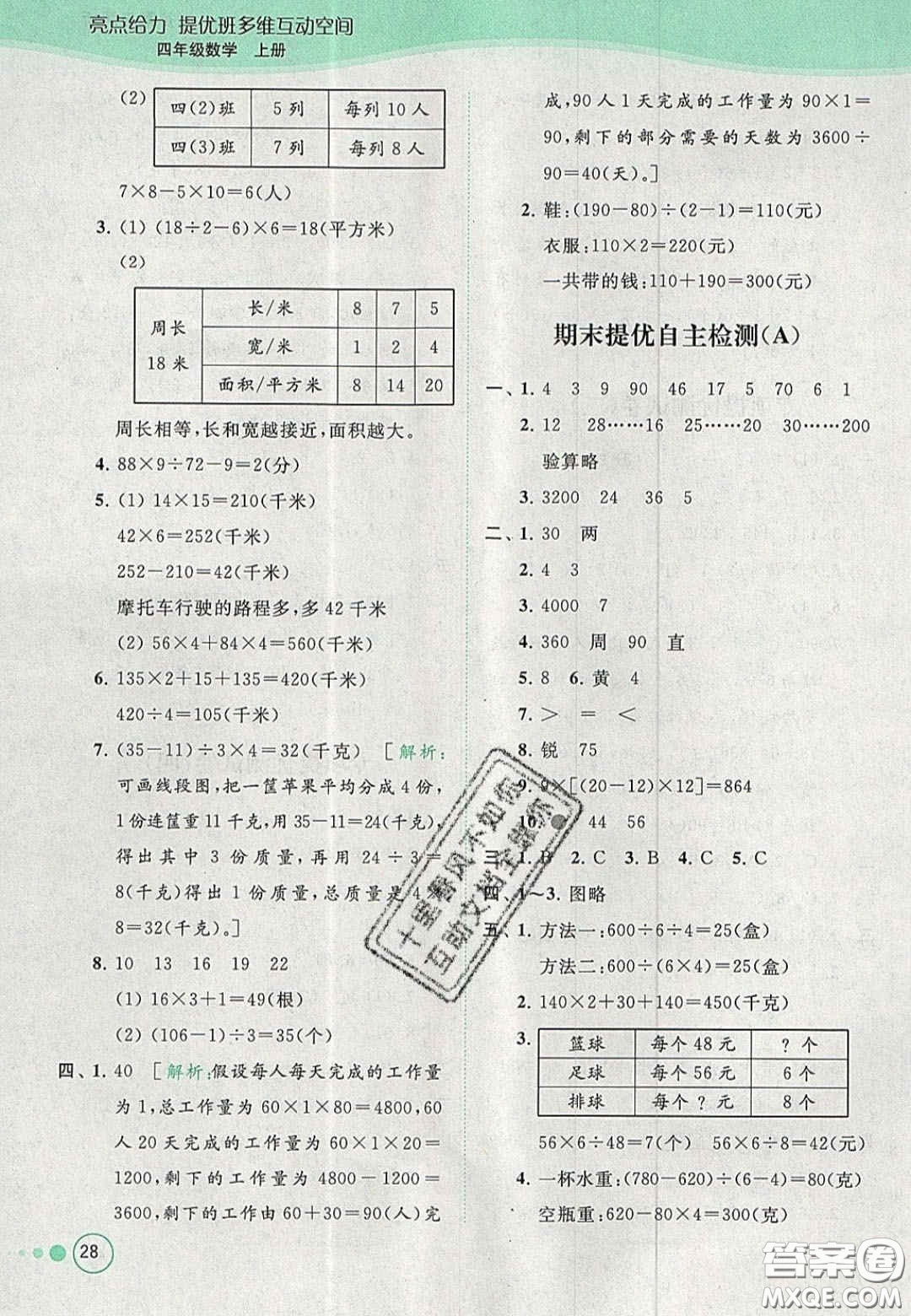 2020亮點(diǎn)給力提優(yōu)班多維互動(dòng)空間四年級(jí)數(shù)學(xué)上冊(cè)人教版答案