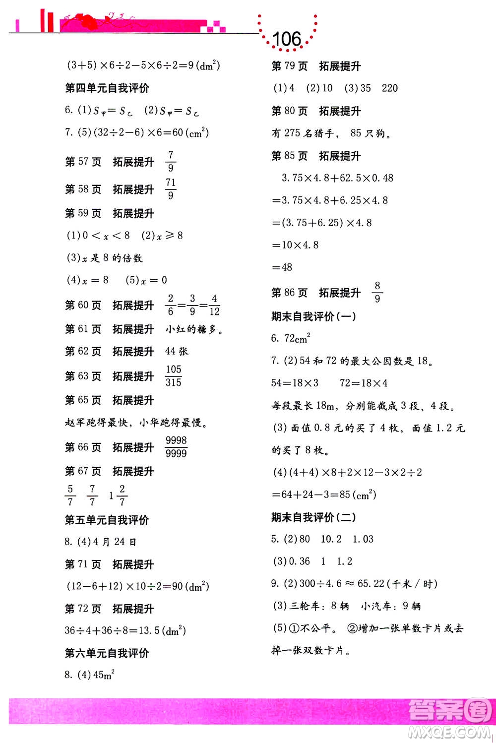 海燕出版社2020年數(shù)學學習與鞏固五年級上冊北師大版答案