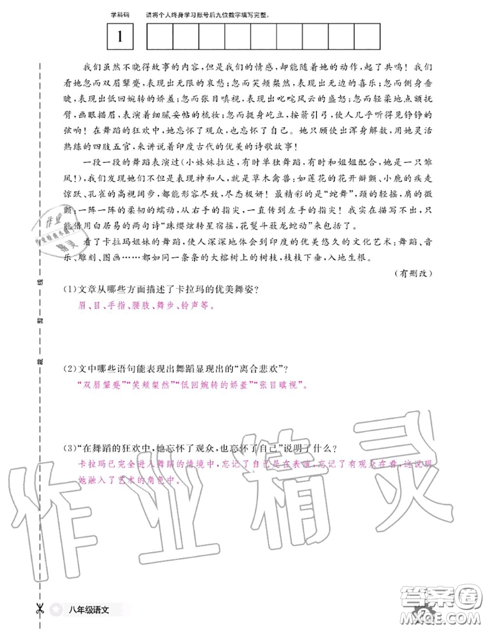 江西教育出版社2020年語(yǔ)文作業(yè)本八年級(jí)上冊(cè)人教版參考答案