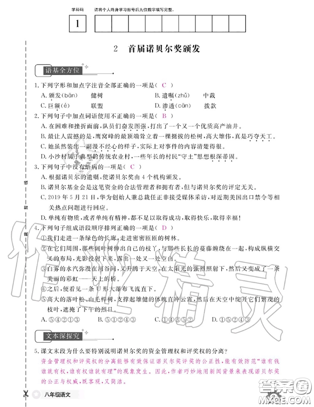 江西教育出版社2020年語(yǔ)文作業(yè)本八年級(jí)上冊(cè)人教版參考答案