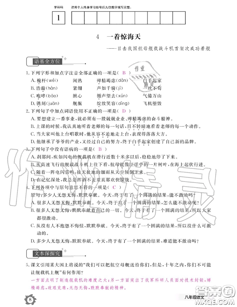 江西教育出版社2020年語(yǔ)文作業(yè)本八年級(jí)上冊(cè)人教版參考答案