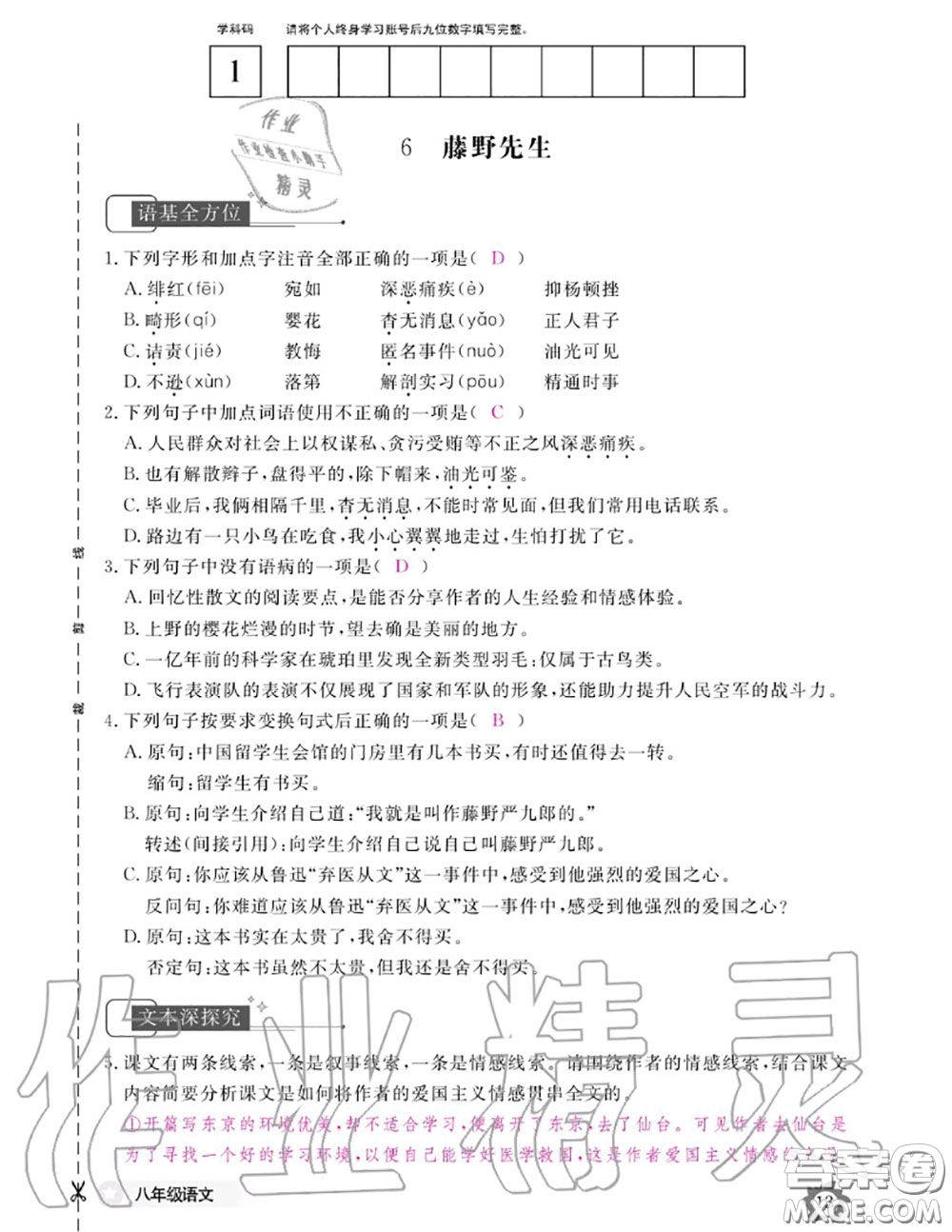 江西教育出版社2020年語(yǔ)文作業(yè)本八年級(jí)上冊(cè)人教版參考答案