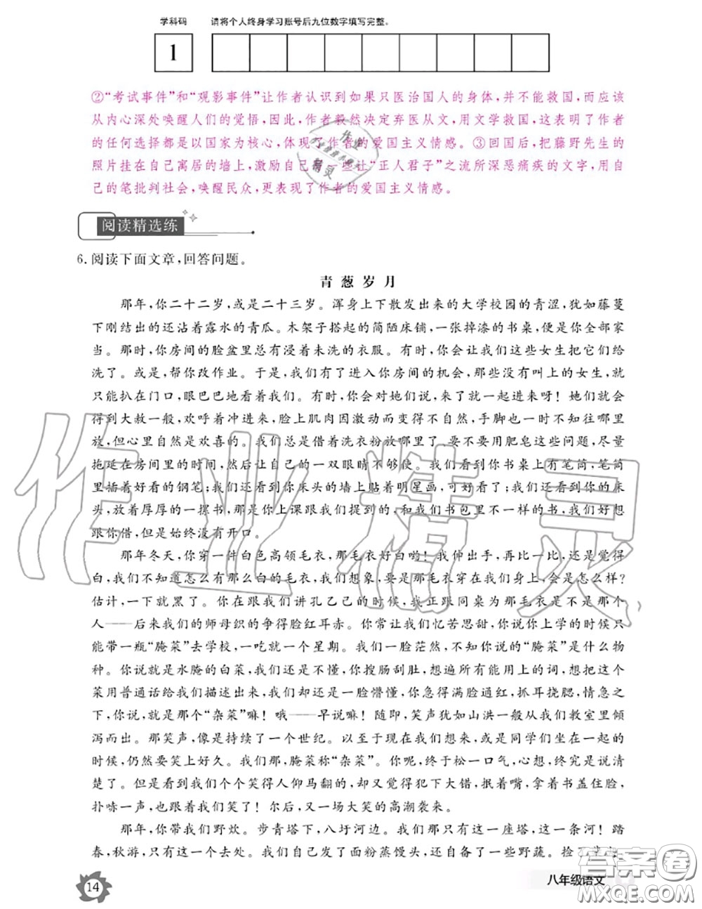 江西教育出版社2020年語(yǔ)文作業(yè)本八年級(jí)上冊(cè)人教版參考答案