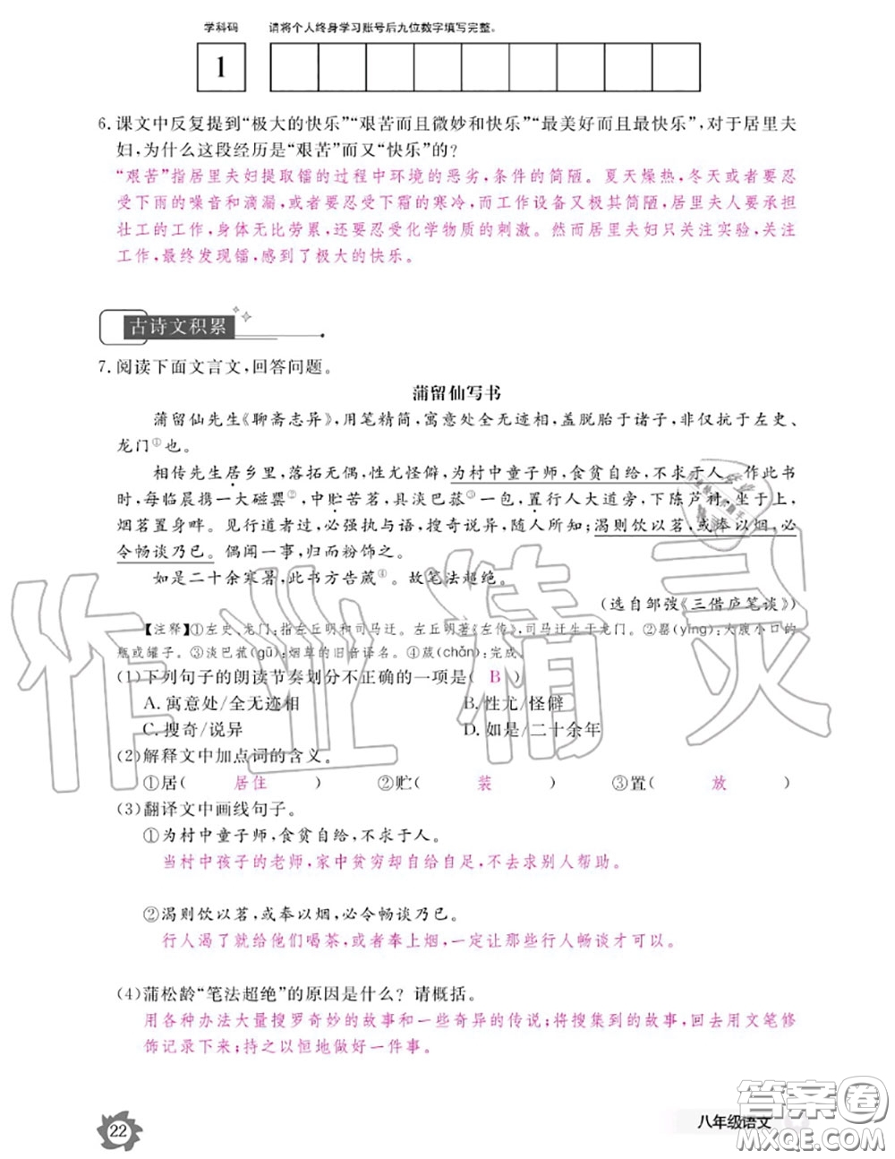 江西教育出版社2020年語(yǔ)文作業(yè)本八年級(jí)上冊(cè)人教版參考答案