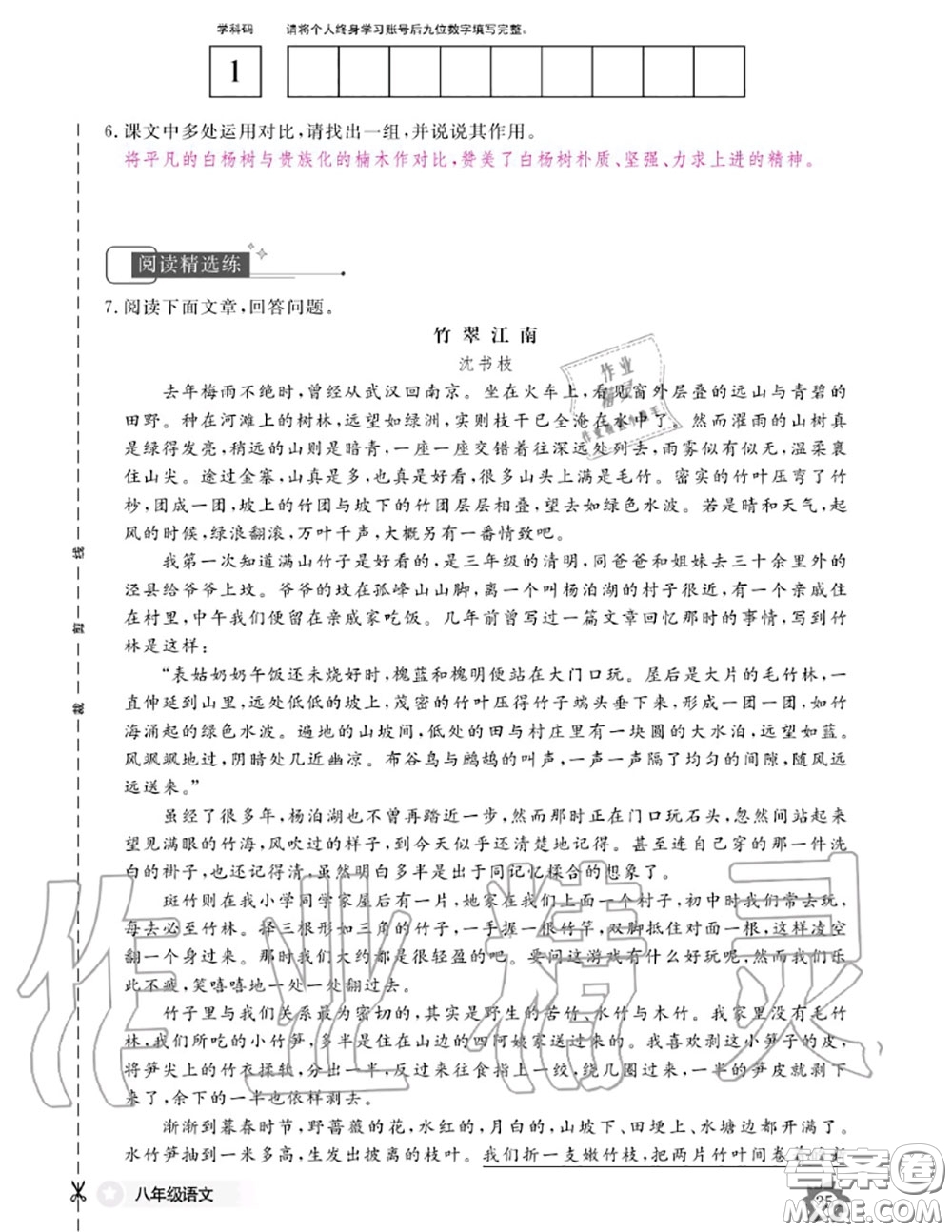 江西教育出版社2020年語(yǔ)文作業(yè)本八年級(jí)上冊(cè)人教版參考答案