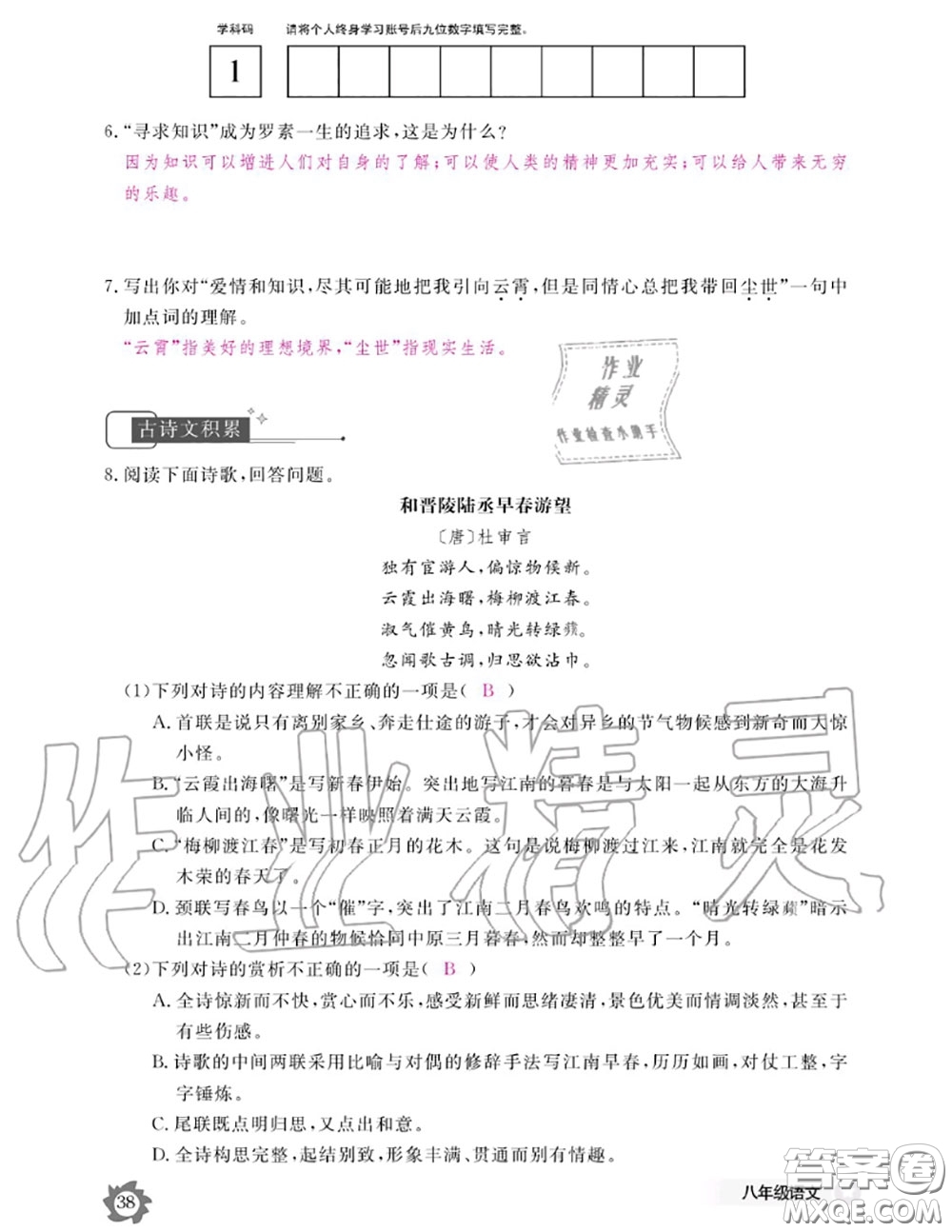 江西教育出版社2020年語(yǔ)文作業(yè)本八年級(jí)上冊(cè)人教版參考答案