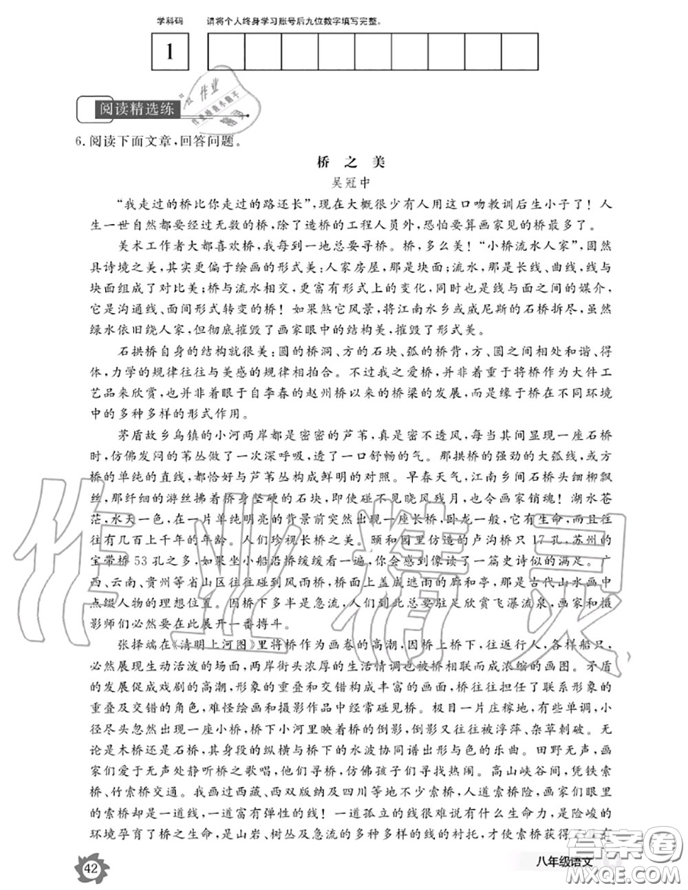 江西教育出版社2020年語(yǔ)文作業(yè)本八年級(jí)上冊(cè)人教版參考答案