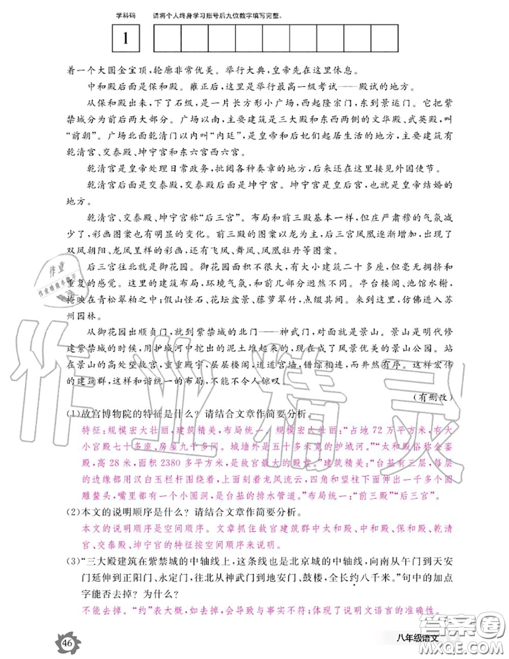 江西教育出版社2020年語(yǔ)文作業(yè)本八年級(jí)上冊(cè)人教版參考答案