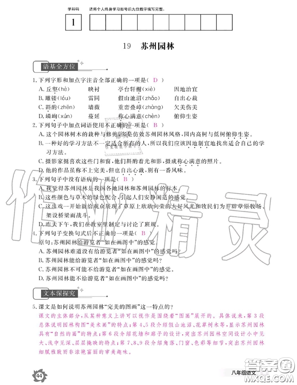 江西教育出版社2020年語(yǔ)文作業(yè)本八年級(jí)上冊(cè)人教版參考答案