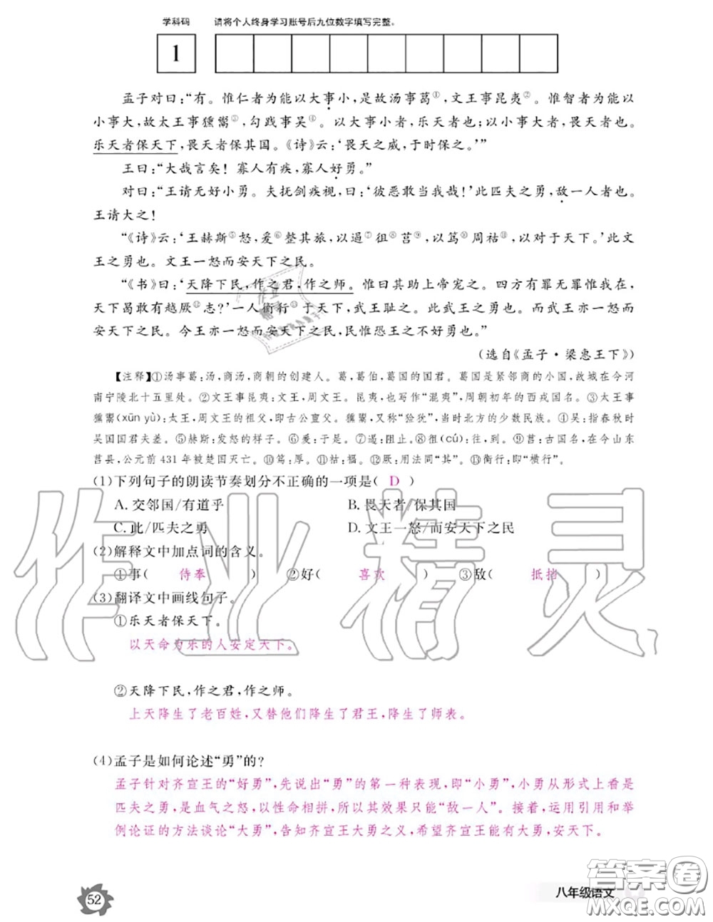 江西教育出版社2020年語(yǔ)文作業(yè)本八年級(jí)上冊(cè)人教版參考答案