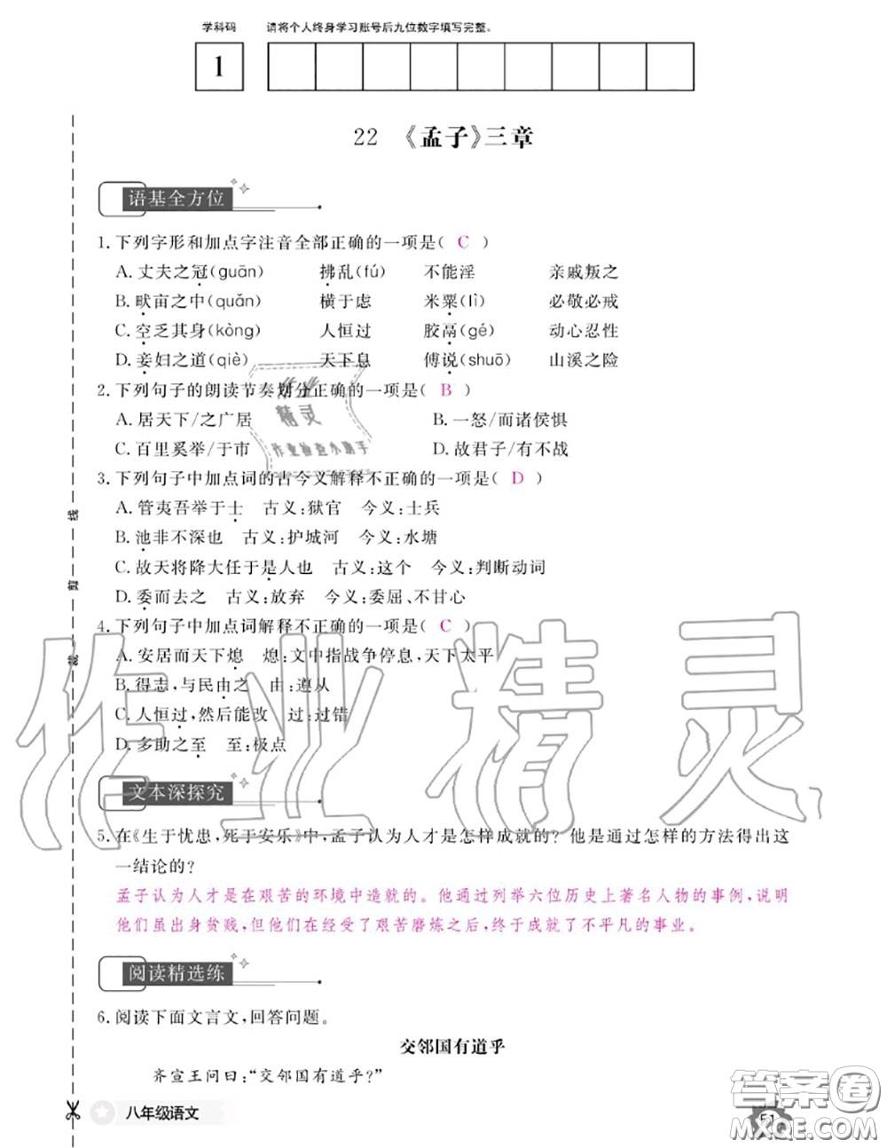 江西教育出版社2020年語(yǔ)文作業(yè)本八年級(jí)上冊(cè)人教版參考答案