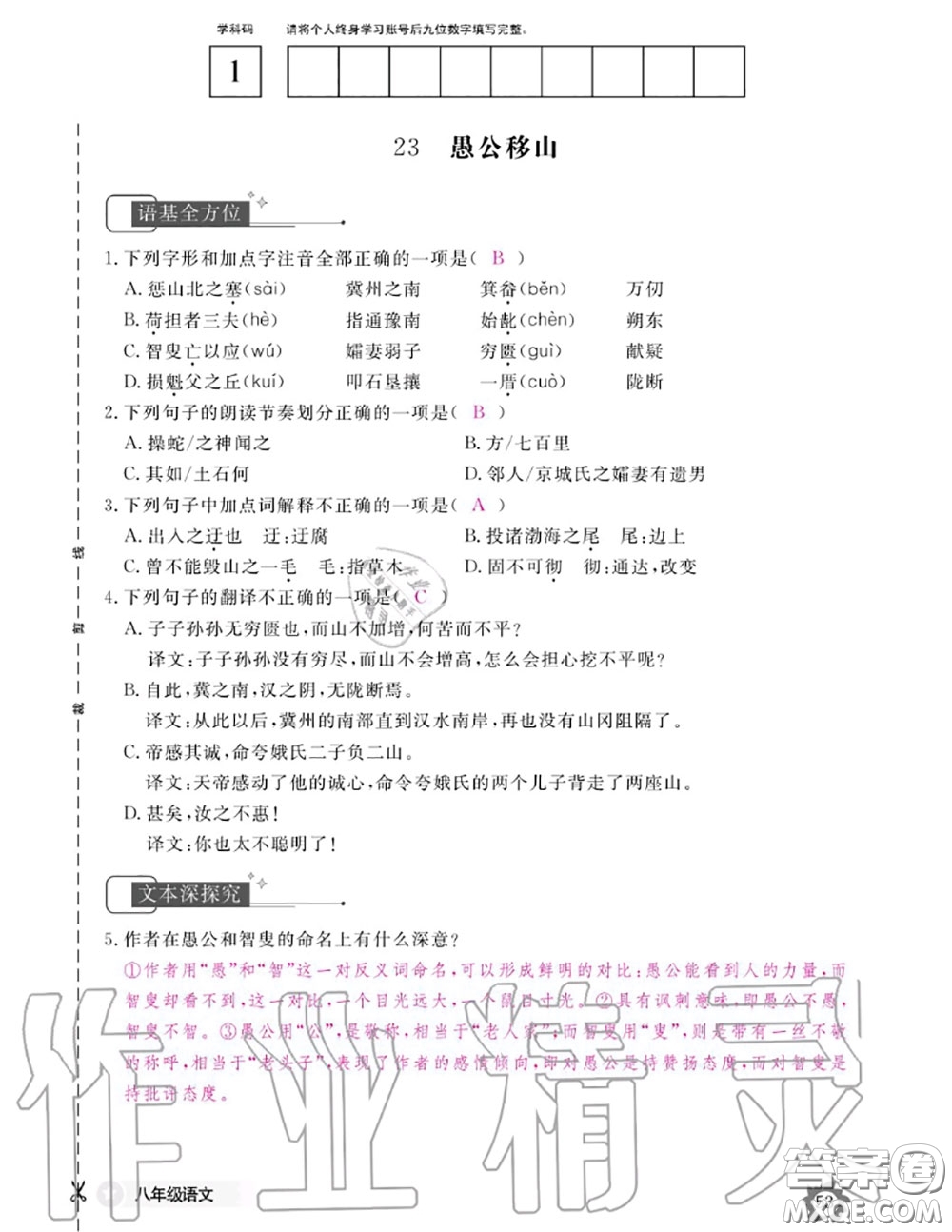 江西教育出版社2020年語(yǔ)文作業(yè)本八年級(jí)上冊(cè)人教版參考答案