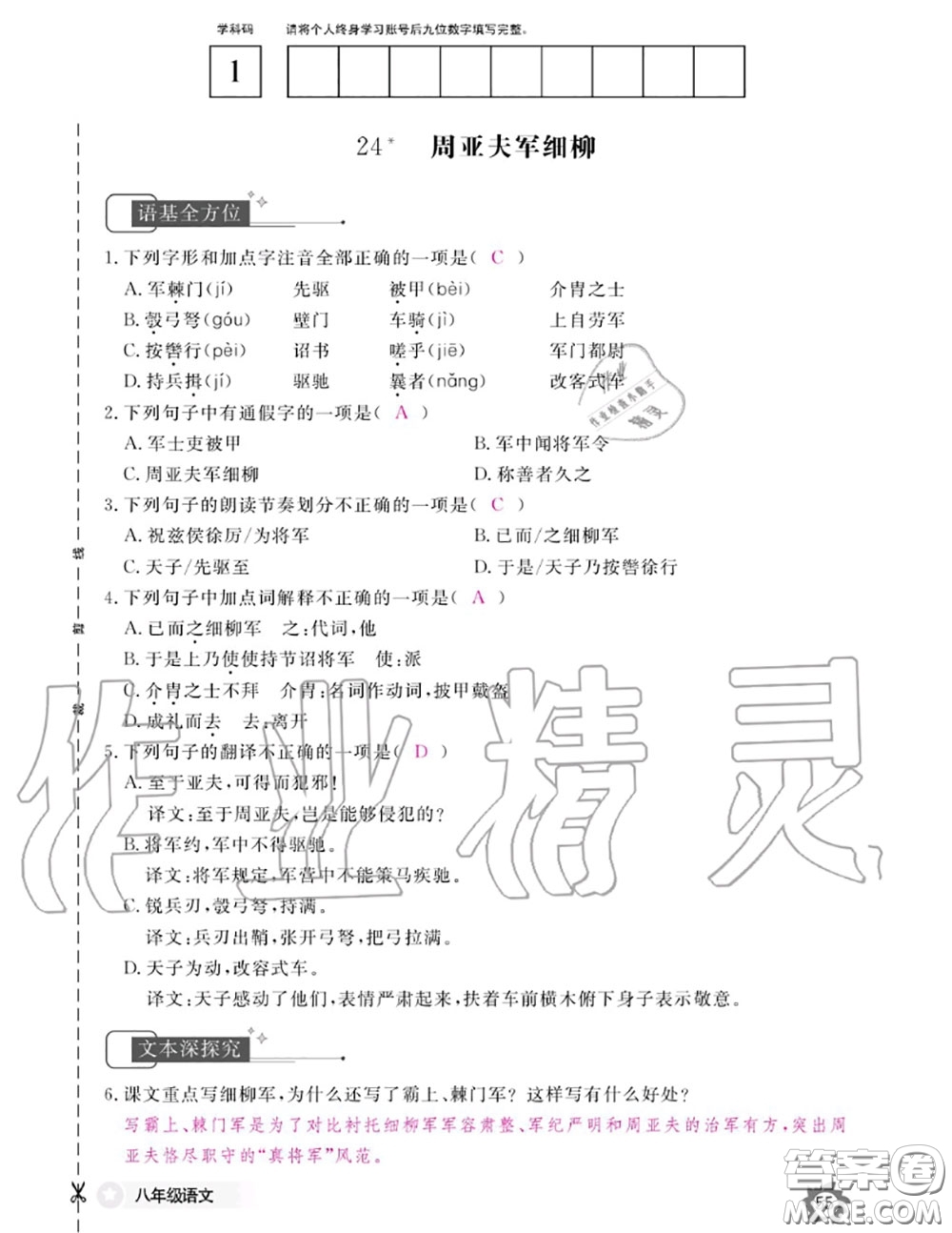 江西教育出版社2020年語(yǔ)文作業(yè)本八年級(jí)上冊(cè)人教版參考答案