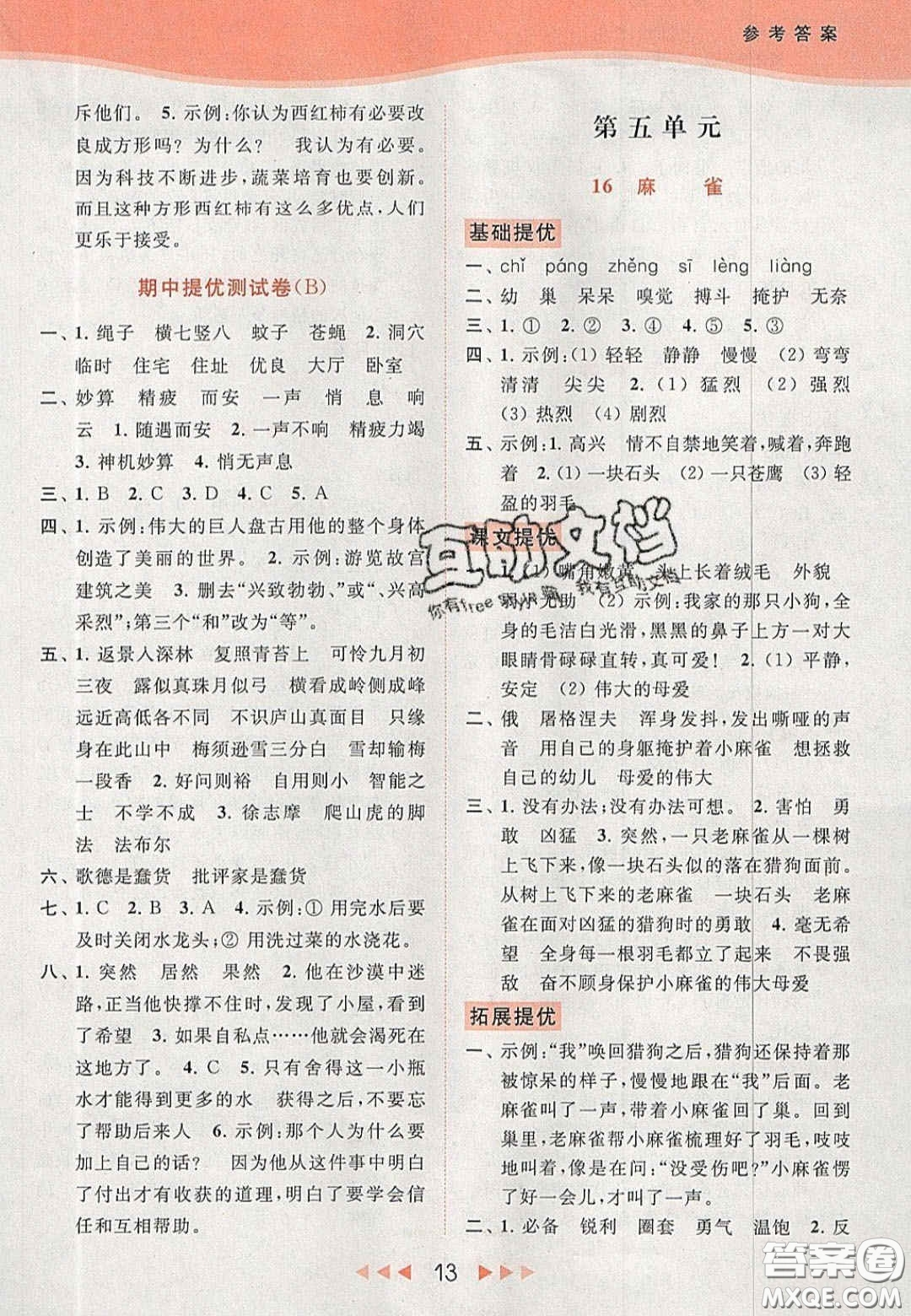 北京教育出版社2020年亮點(diǎn)給力提優(yōu)課時(shí)作業(yè)本四年級(jí)語(yǔ)文上冊(cè)統(tǒng)編版答案