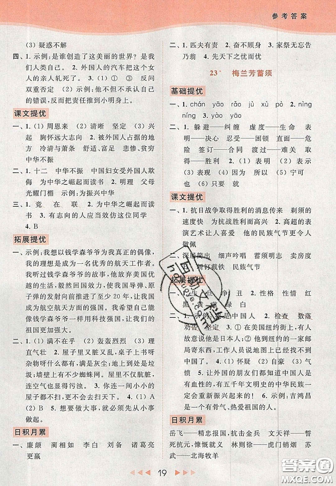 北京教育出版社2020年亮點(diǎn)給力提優(yōu)課時(shí)作業(yè)本四年級(jí)語(yǔ)文上冊(cè)統(tǒng)編版答案