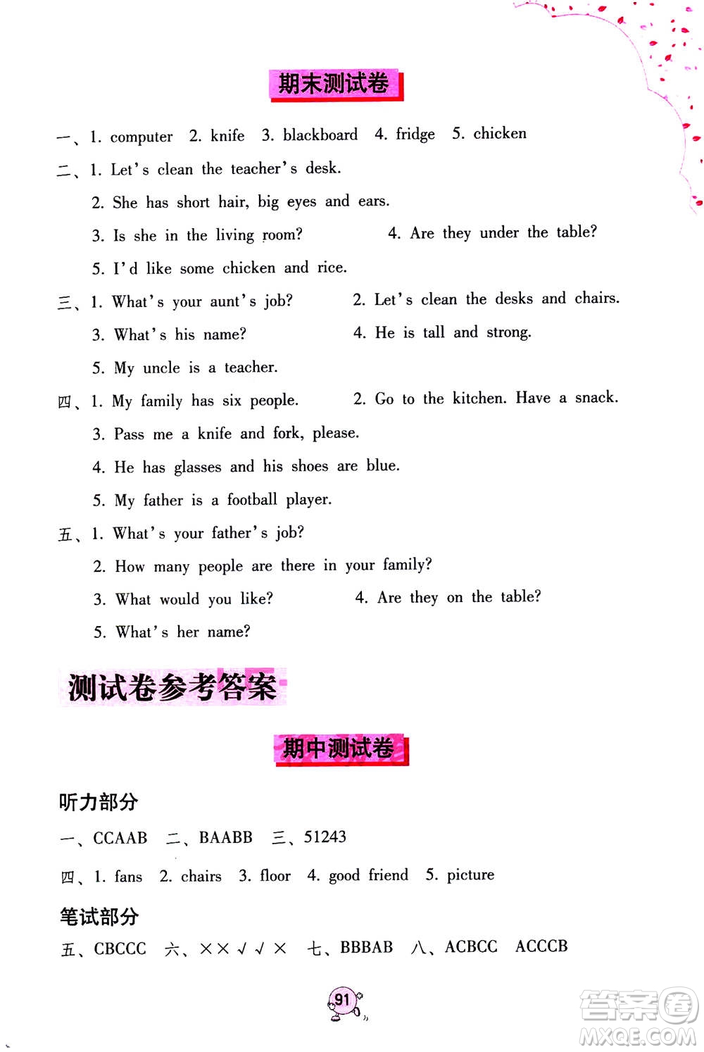 海燕出版社2020年英語學(xué)習(xí)與鞏固四年級(jí)上冊(cè)人教版答案