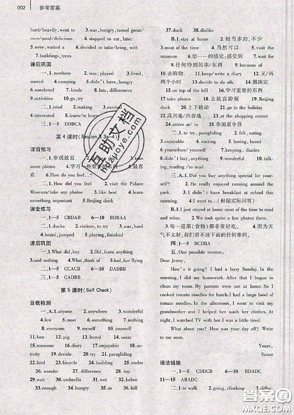 大象出版社2020年基礎(chǔ)訓(xùn)練八年級英語上冊人教版參考答案