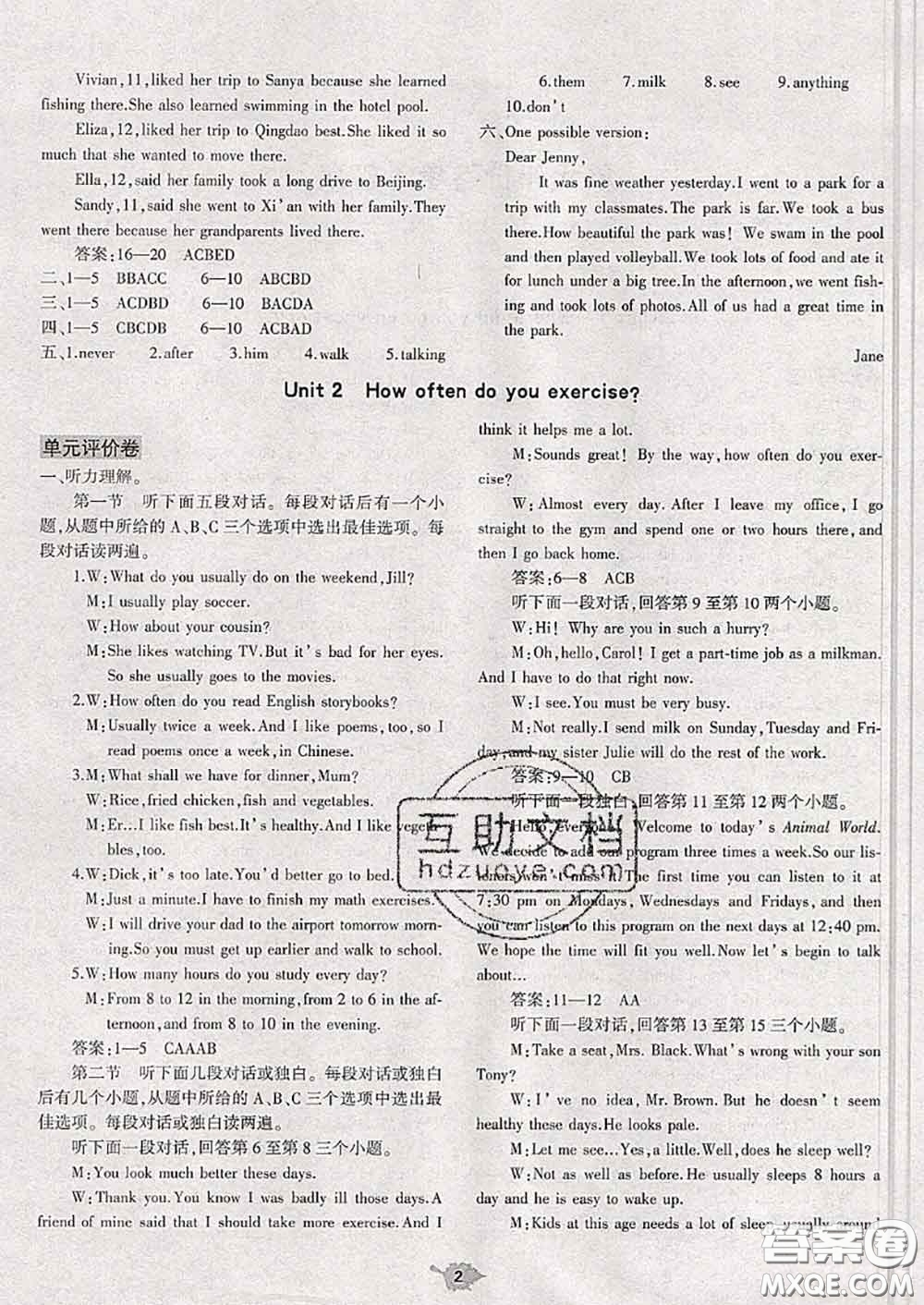 大象出版社2020年基礎(chǔ)訓(xùn)練八年級英語上冊人教版參考答案