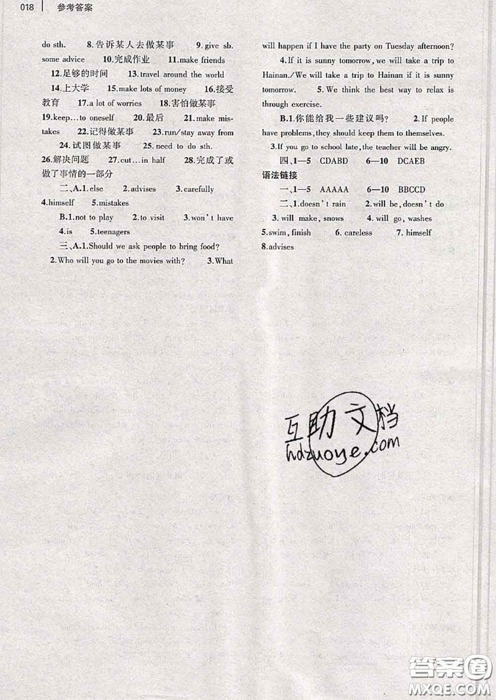 大象出版社2020年基礎(chǔ)訓(xùn)練八年級英語上冊人教版參考答案