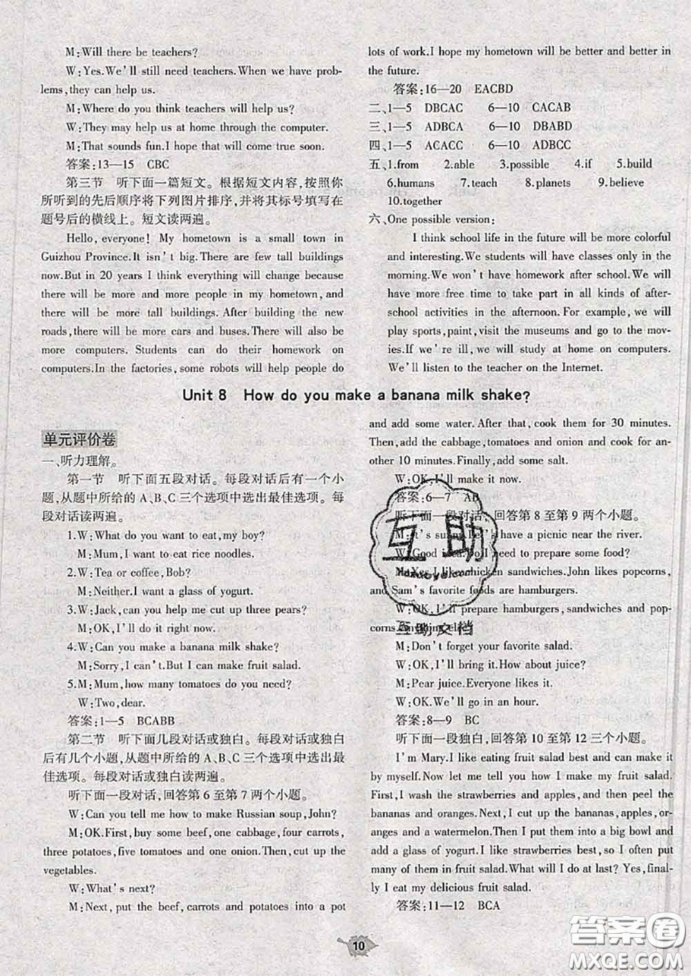 大象出版社2020年基礎(chǔ)訓(xùn)練八年級英語上冊人教版參考答案