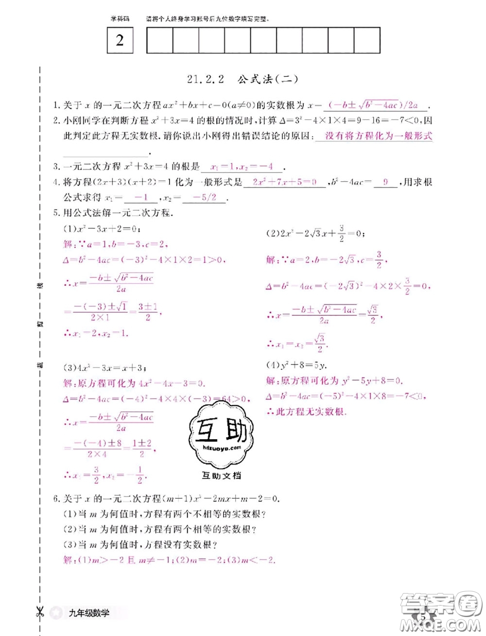 江西教育出版社2020年數(shù)學(xué)作業(yè)本九年級(jí)全一冊(cè)參考答案