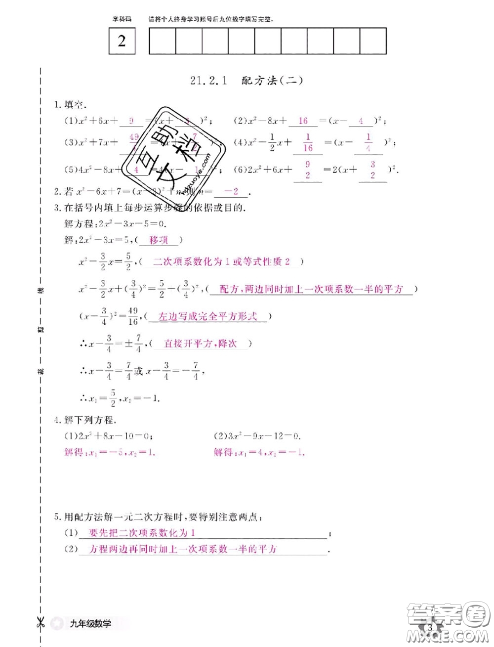 江西教育出版社2020年數(shù)學(xué)作業(yè)本九年級(jí)全一冊(cè)參考答案