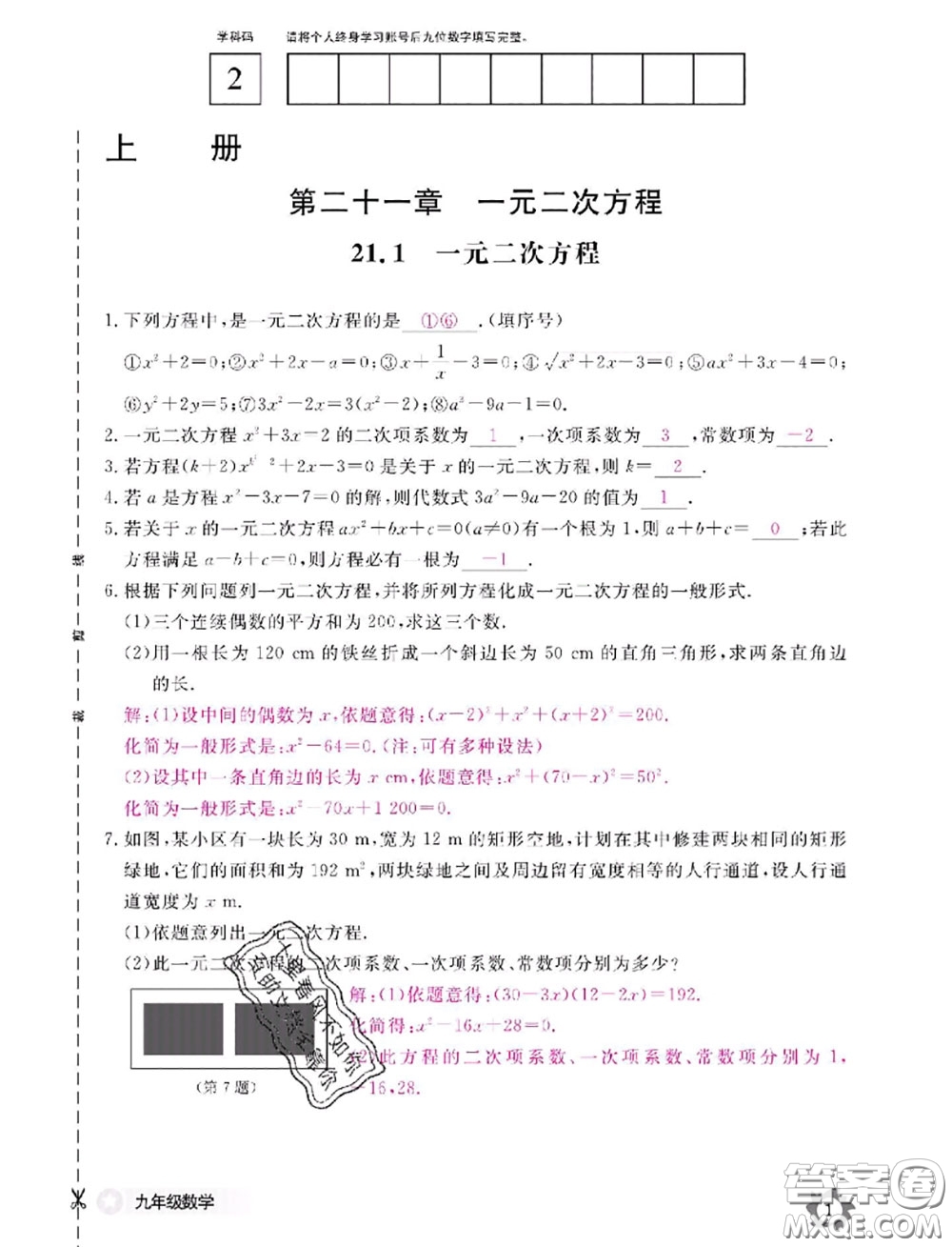 江西教育出版社2020年數(shù)學(xué)作業(yè)本九年級(jí)全一冊(cè)參考答案