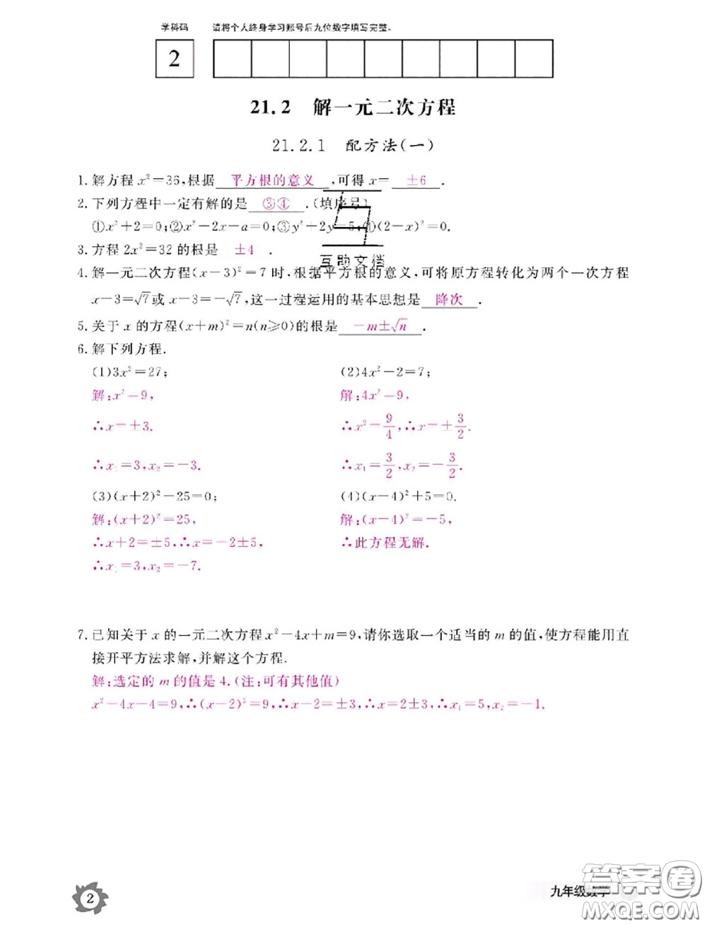 江西教育出版社2020年數(shù)學(xué)作業(yè)本九年級(jí)全一冊(cè)參考答案