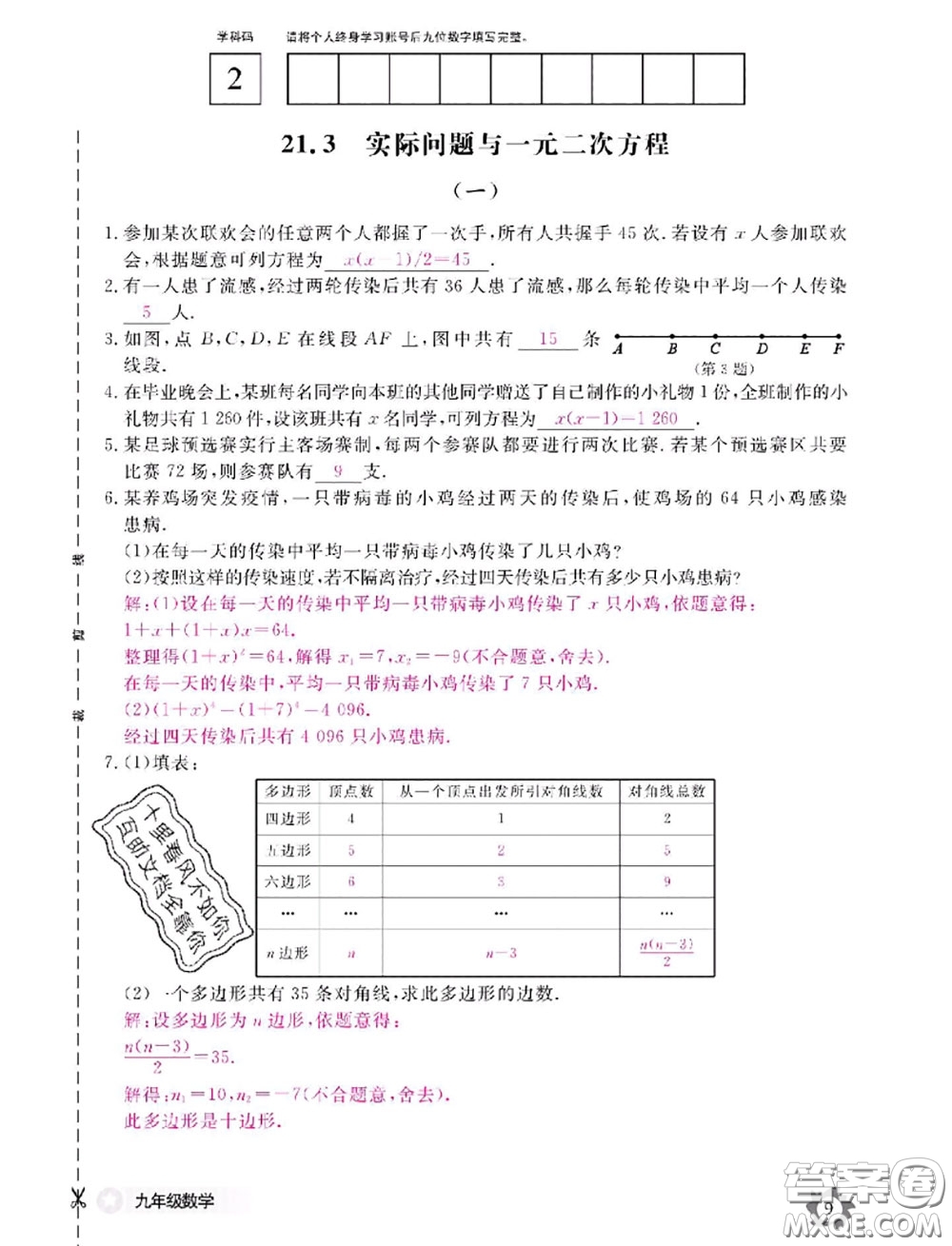 江西教育出版社2020年數(shù)學(xué)作業(yè)本九年級(jí)全一冊(cè)參考答案