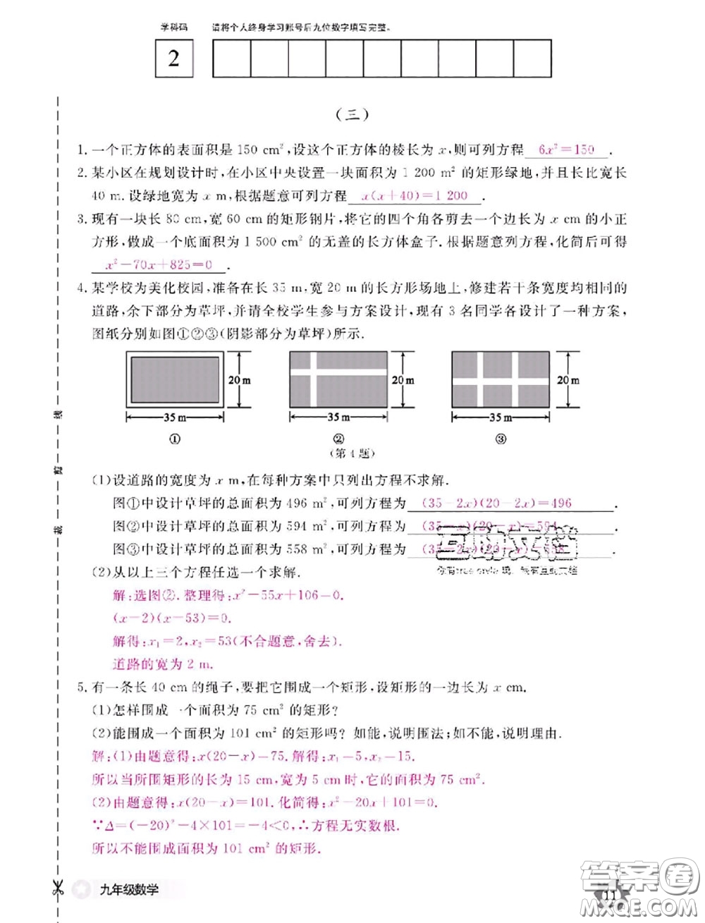 江西教育出版社2020年數(shù)學(xué)作業(yè)本九年級(jí)全一冊(cè)參考答案