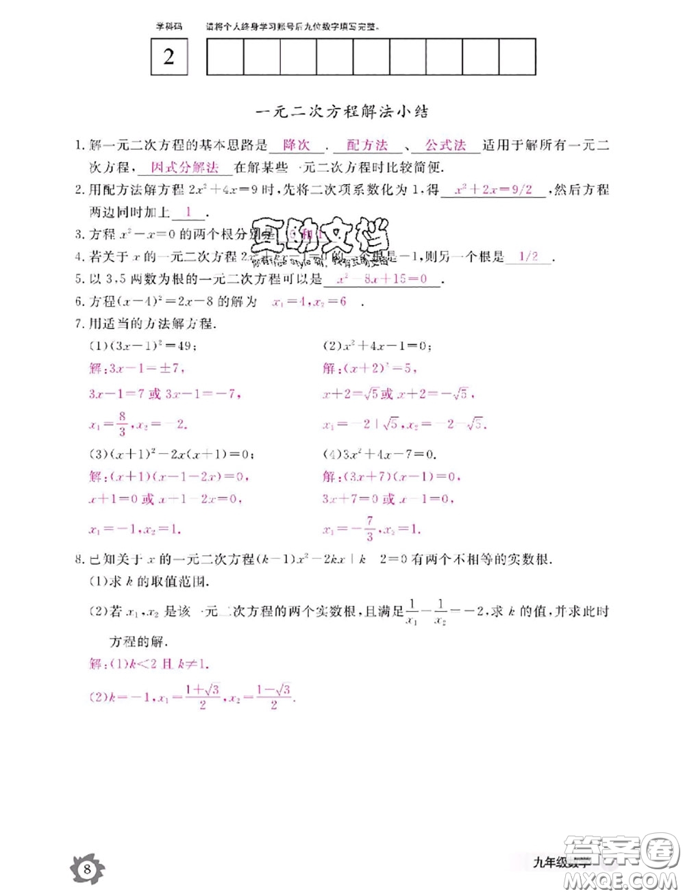 江西教育出版社2020年數(shù)學(xué)作業(yè)本九年級(jí)全一冊(cè)參考答案