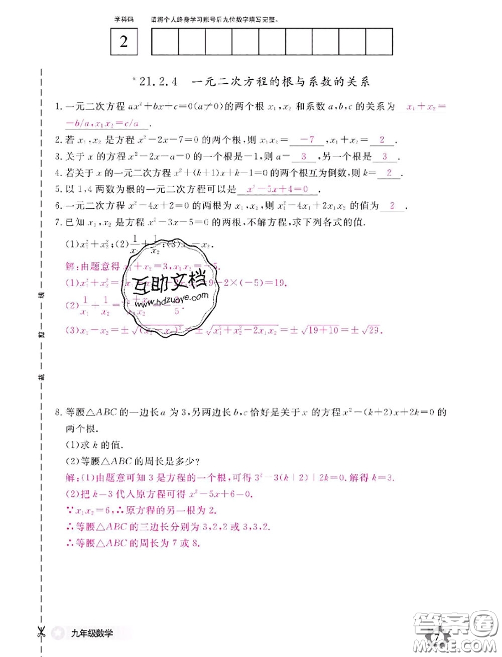 江西教育出版社2020年數(shù)學(xué)作業(yè)本九年級(jí)全一冊(cè)參考答案